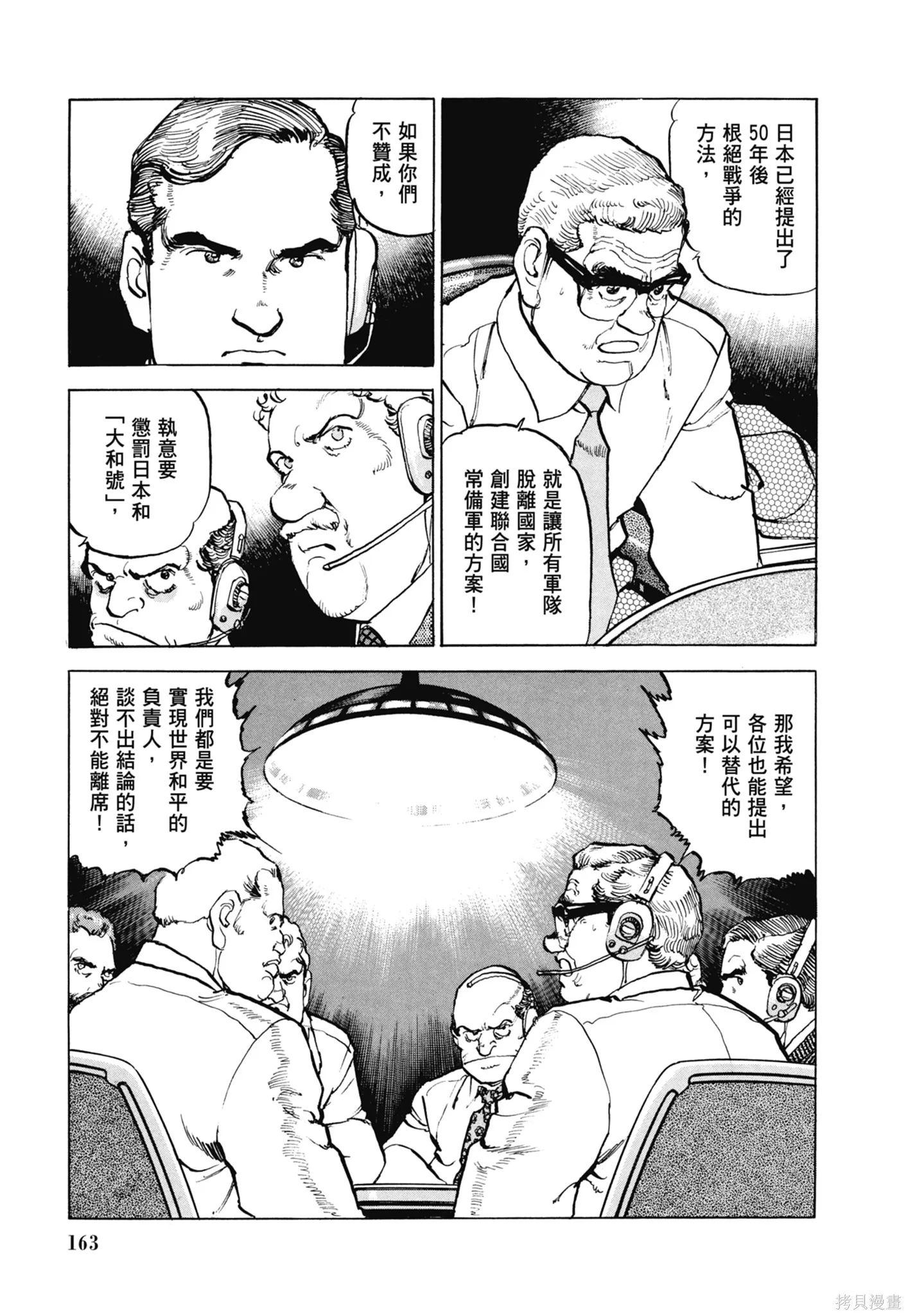 沉默的艦隊,新装版11卷,第165张