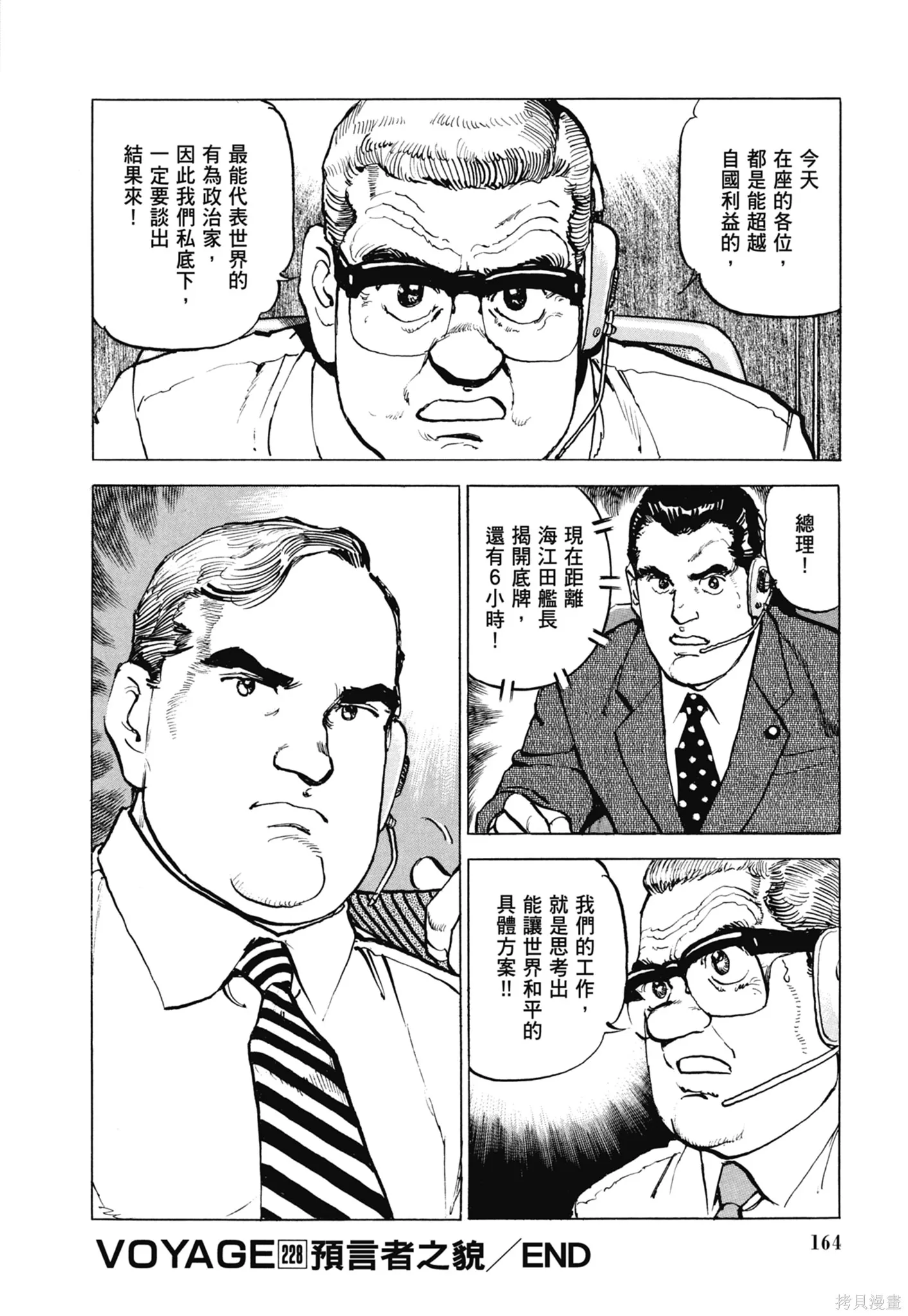 沉默的艦隊,新装版11卷,第166张