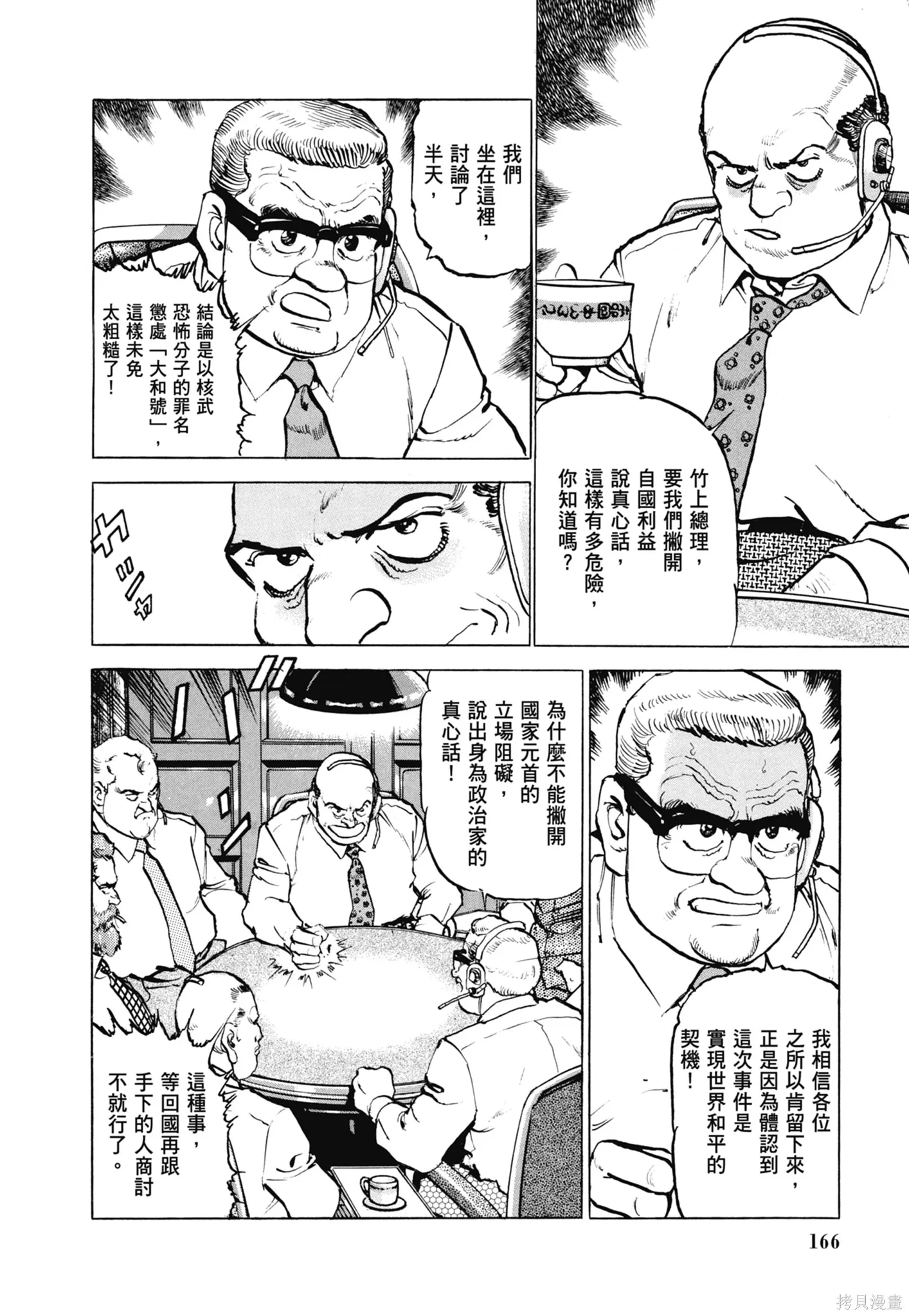 沉默的艦隊,新装版11卷,第168张