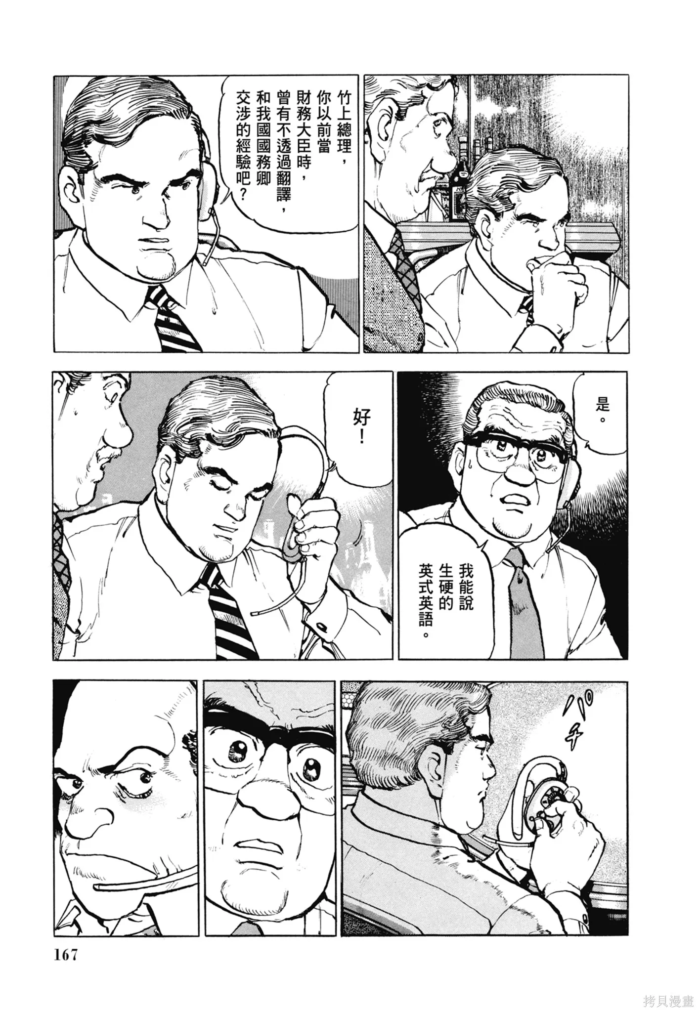 沉默的艦隊,新装版11卷,第169张