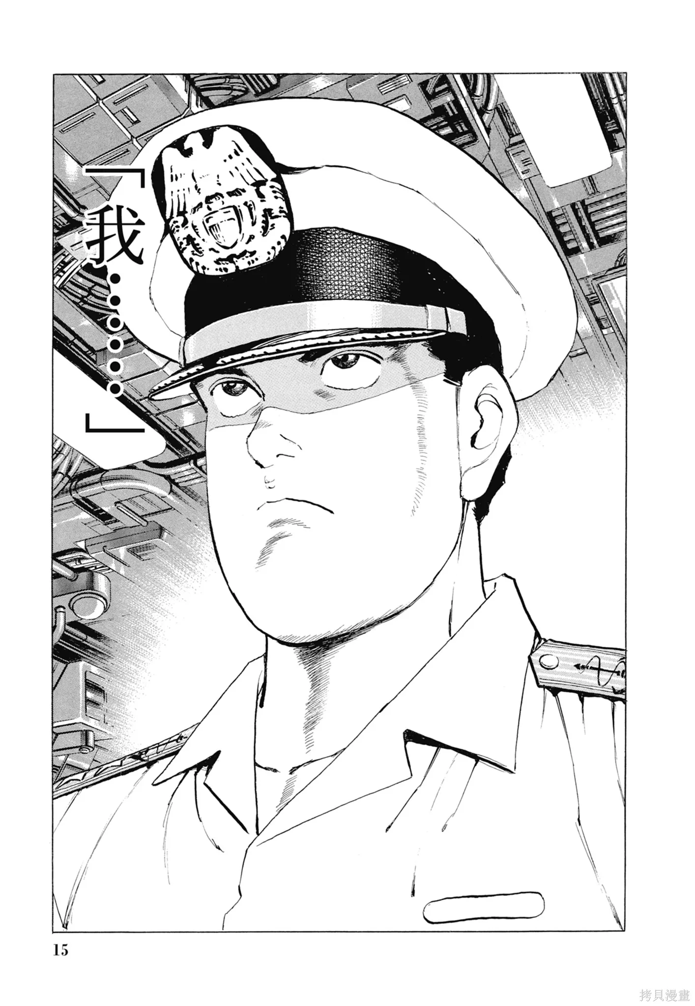 沉默的艦隊,新装版11卷,第17张
