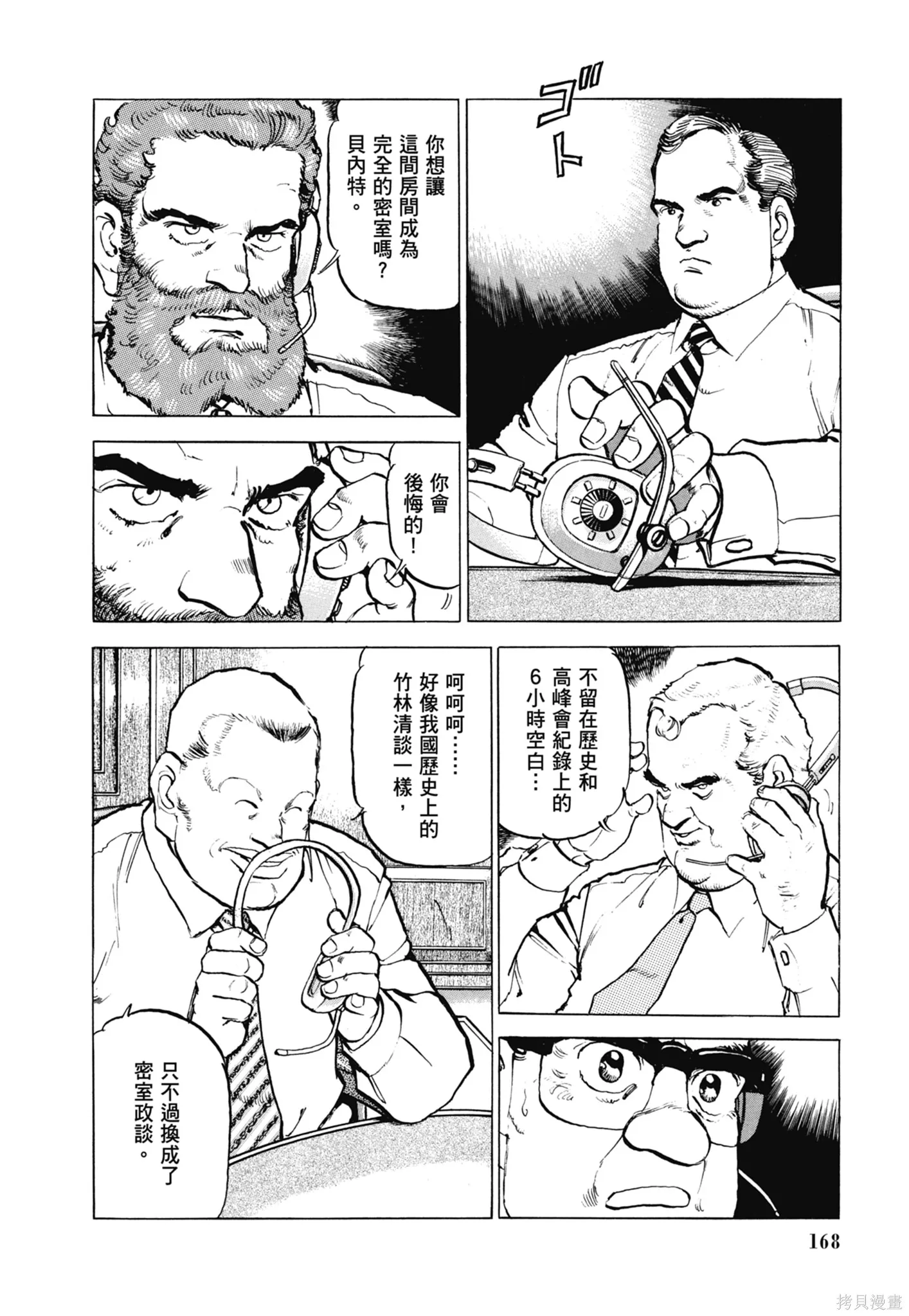 沉默的艦隊,新装版11卷,第170张