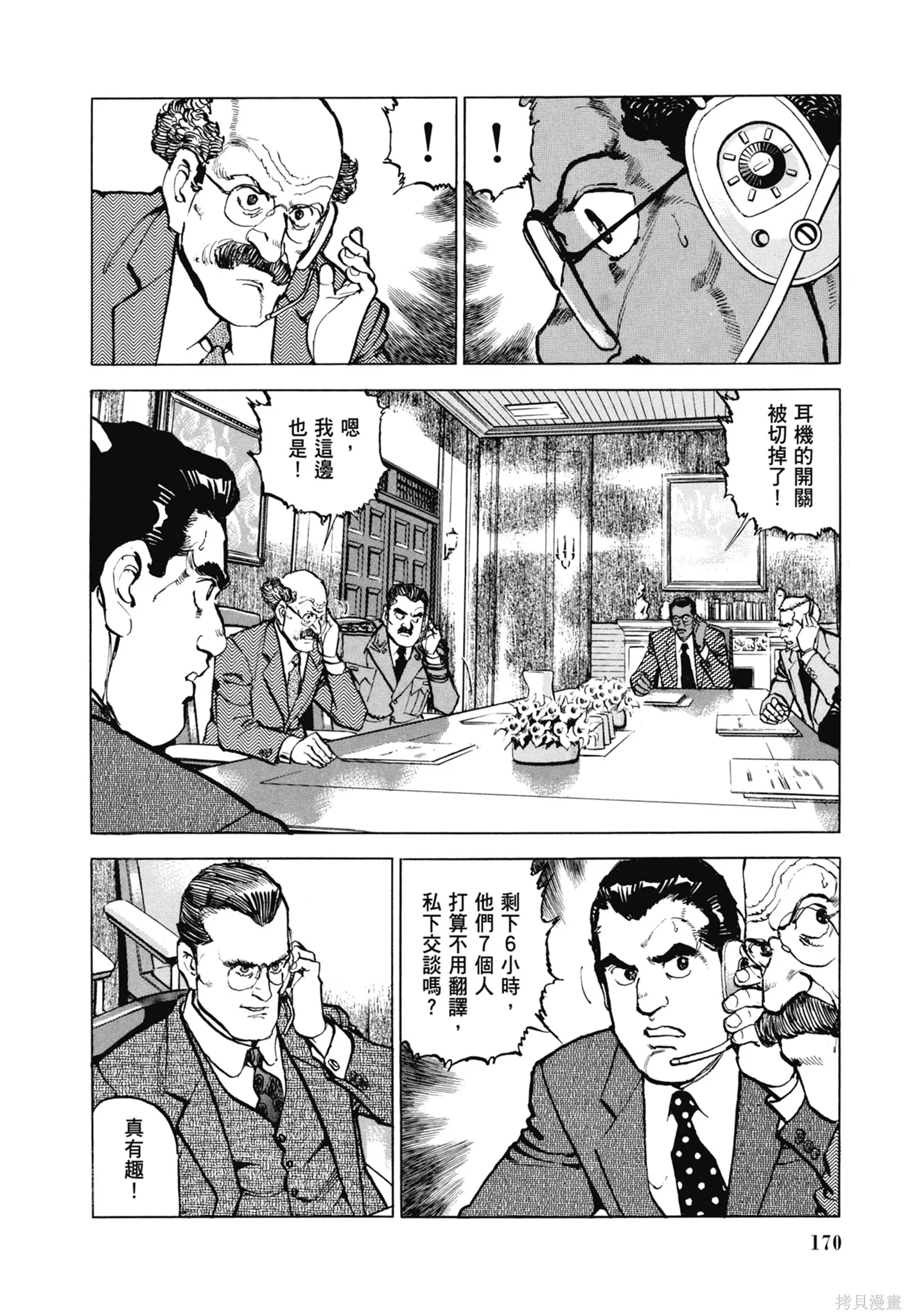 沉默的艦隊,新装版11卷,第172张