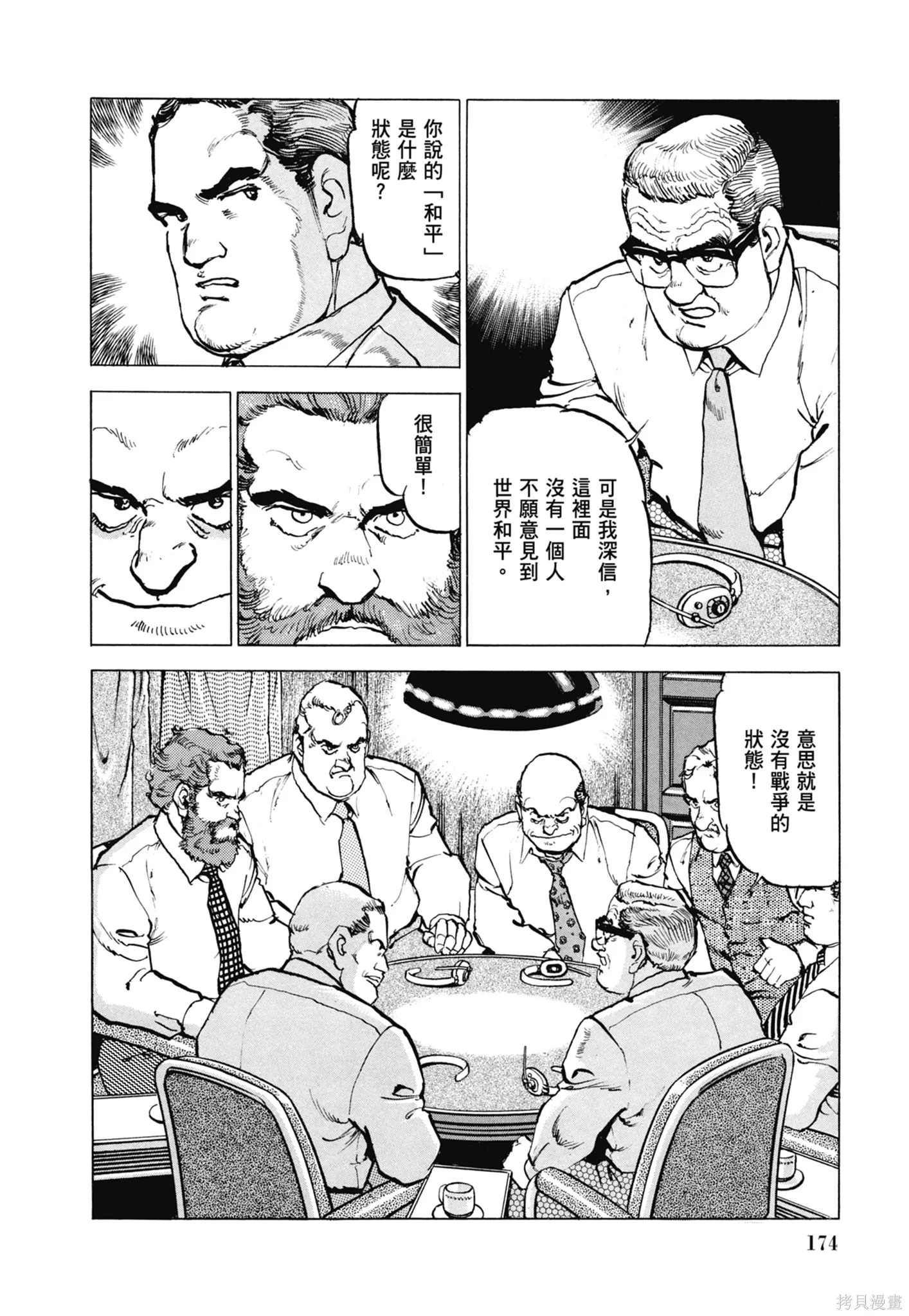 沉默的艦隊,新装版11卷,第176张