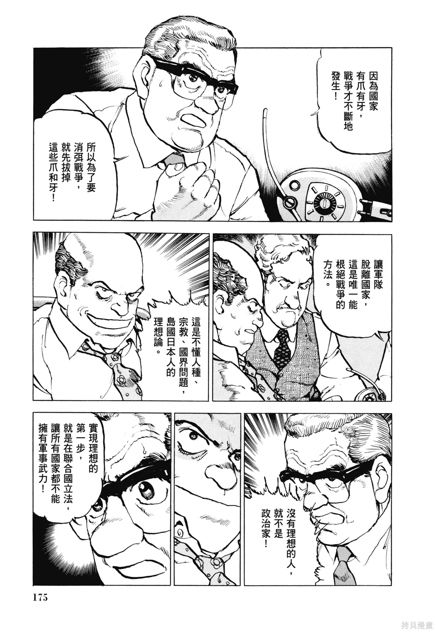沉默的艦隊,新装版11卷,第177张