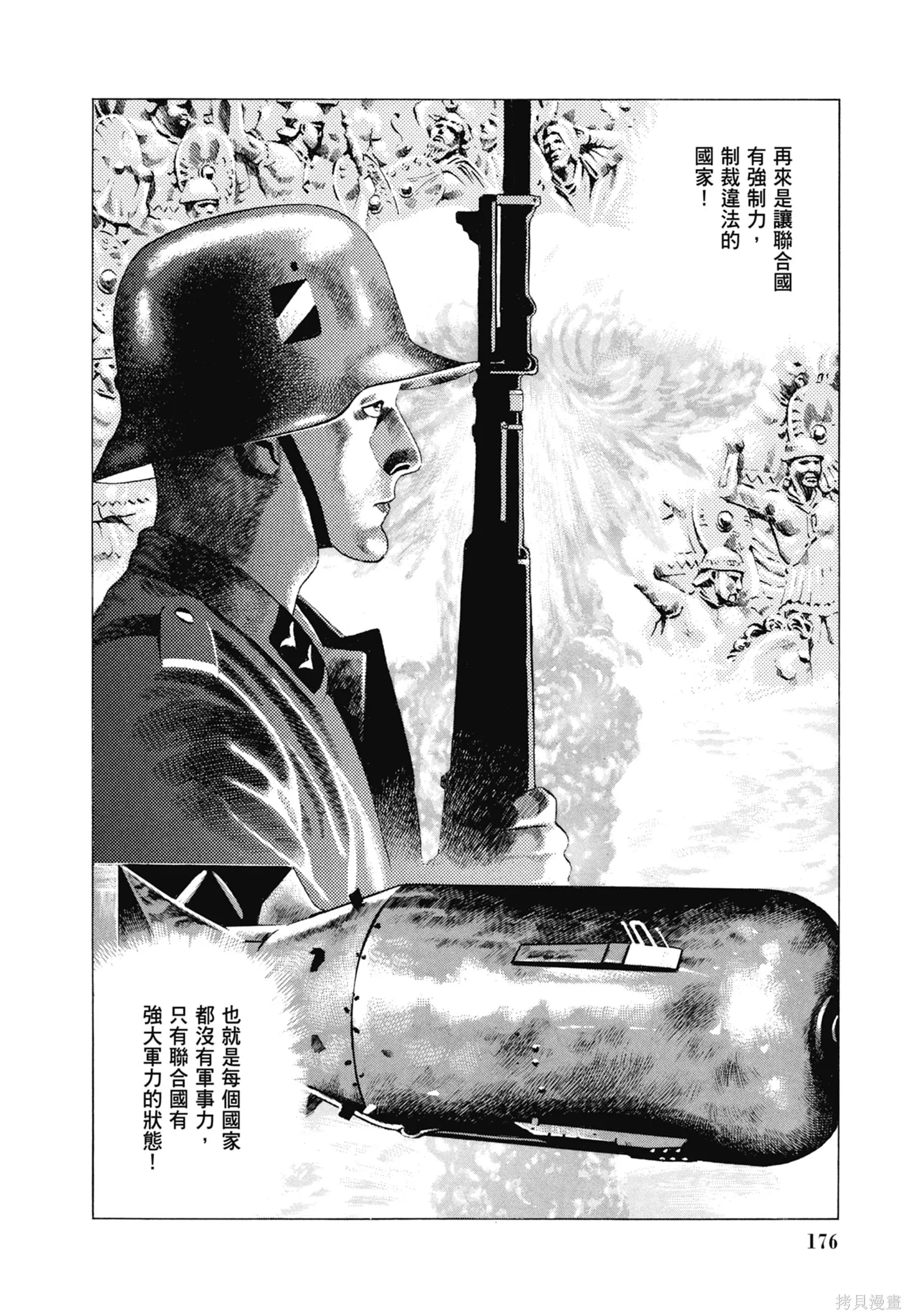 沉默的艦隊,新装版11卷,第178张