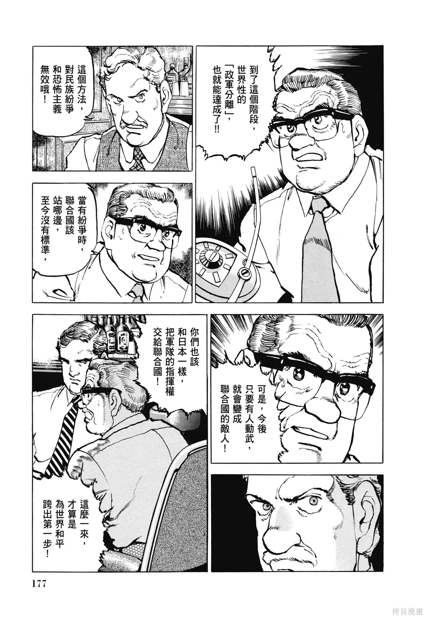 沉默的艦隊,新装版11卷,第179张