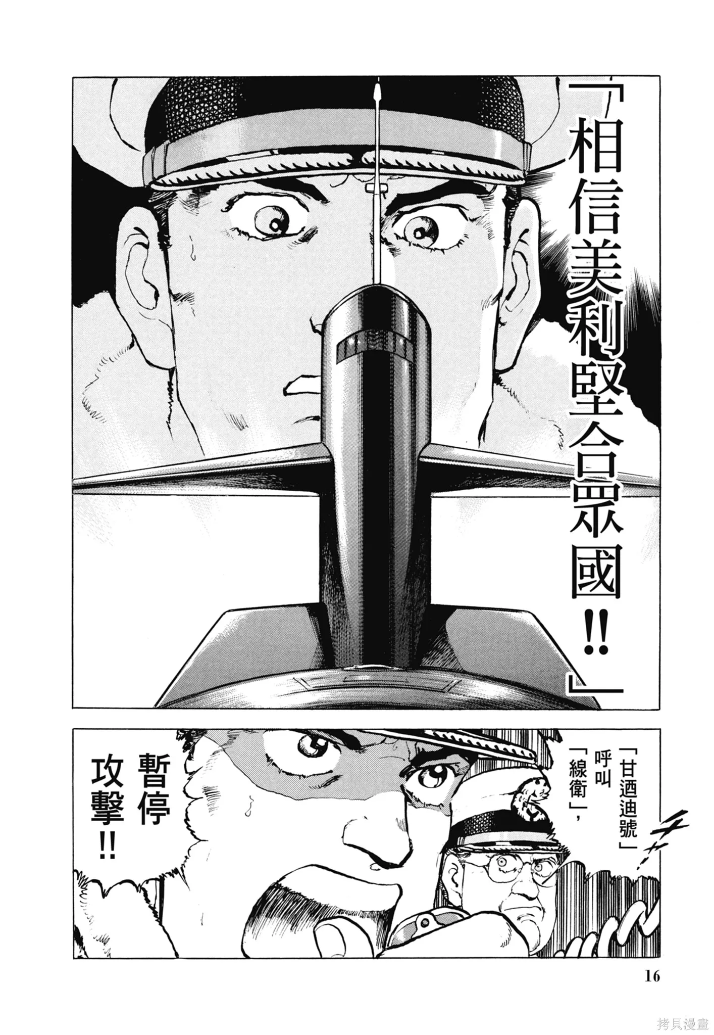 沉默的艦隊,新装版11卷,第18张