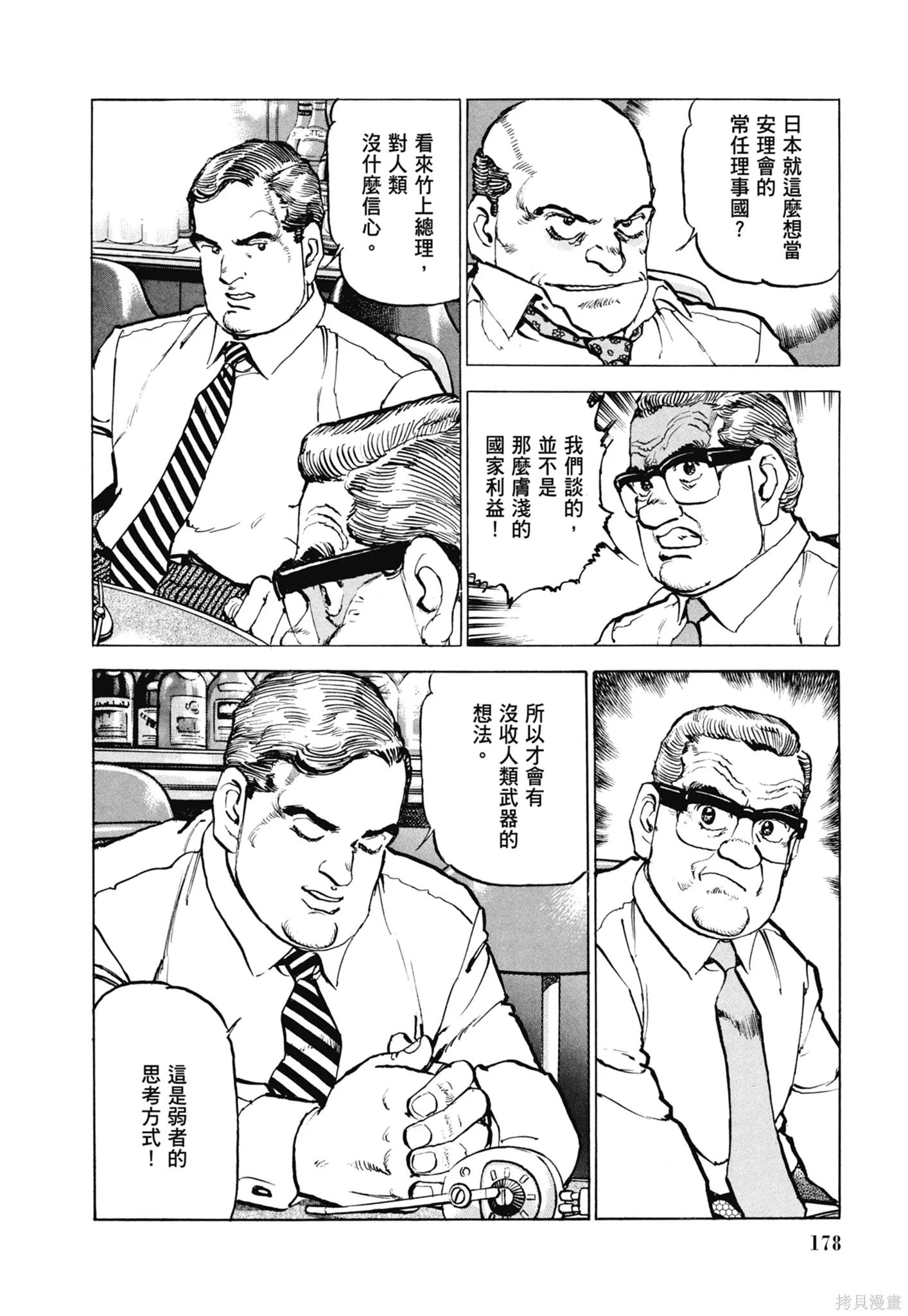 沉默的艦隊,新装版11卷,第180张