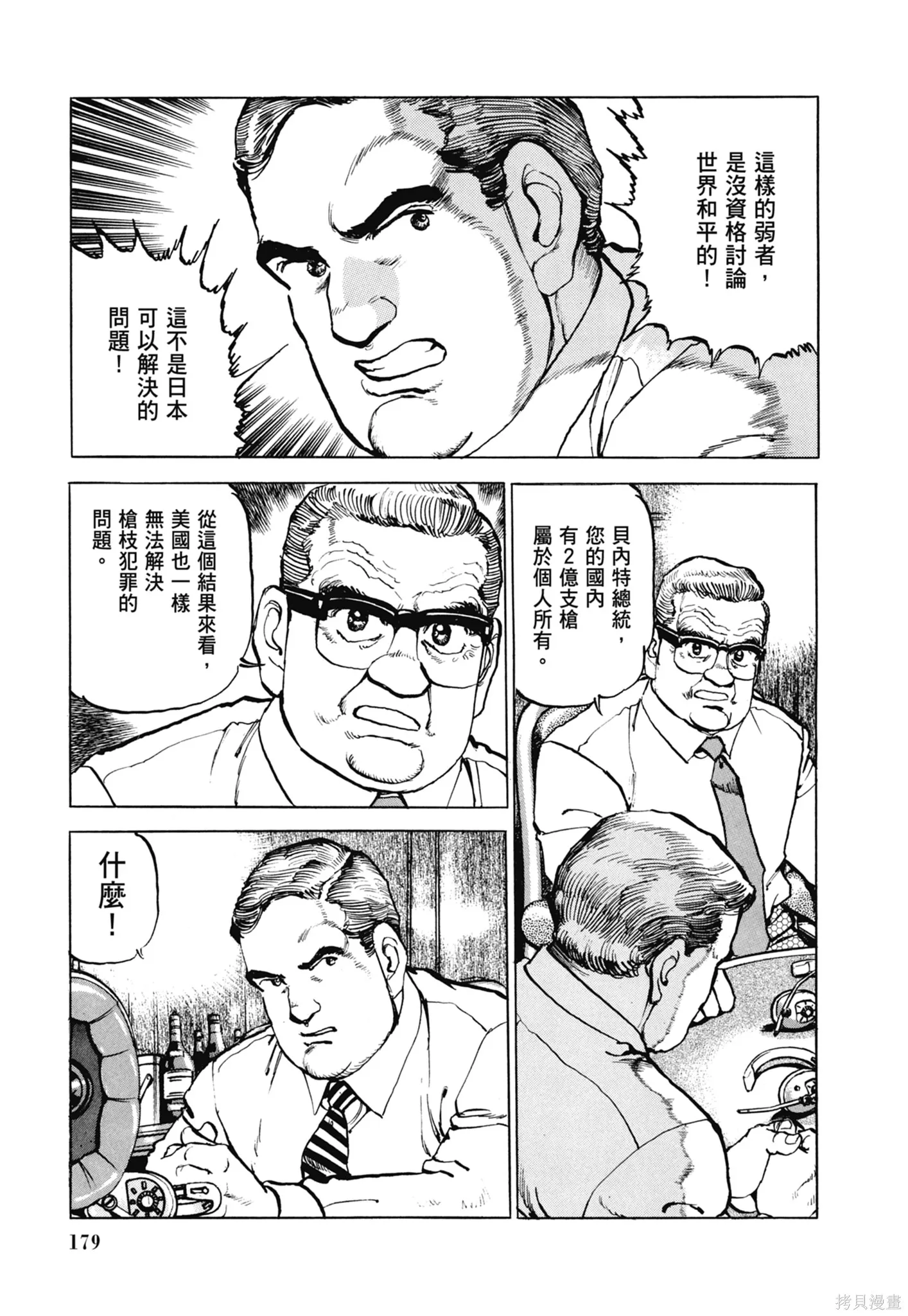 沉默的艦隊,新装版11卷,第181张