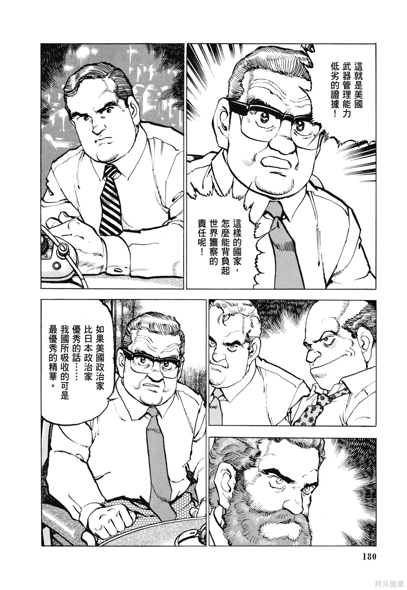 沉默的艦隊,新装版11卷,第182张