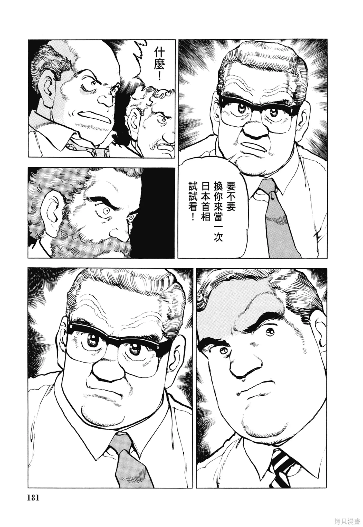 沉默的艦隊,新装版11卷,第183张
