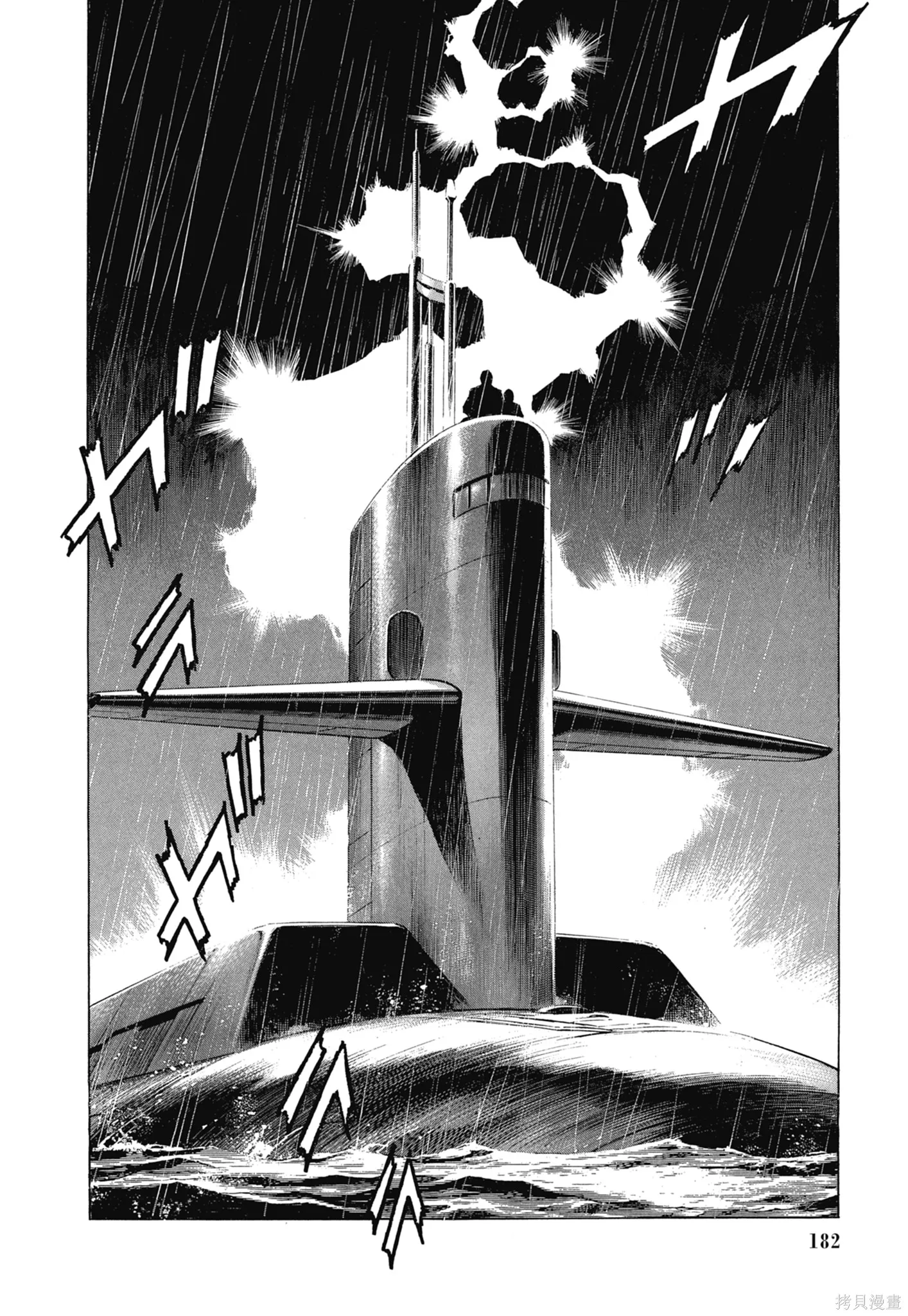 沉默的艦隊,新装版11卷,第184张