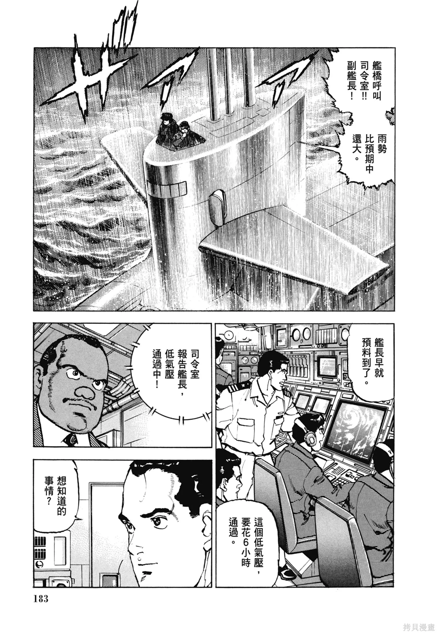 沉默的艦隊,新装版11卷,第185张