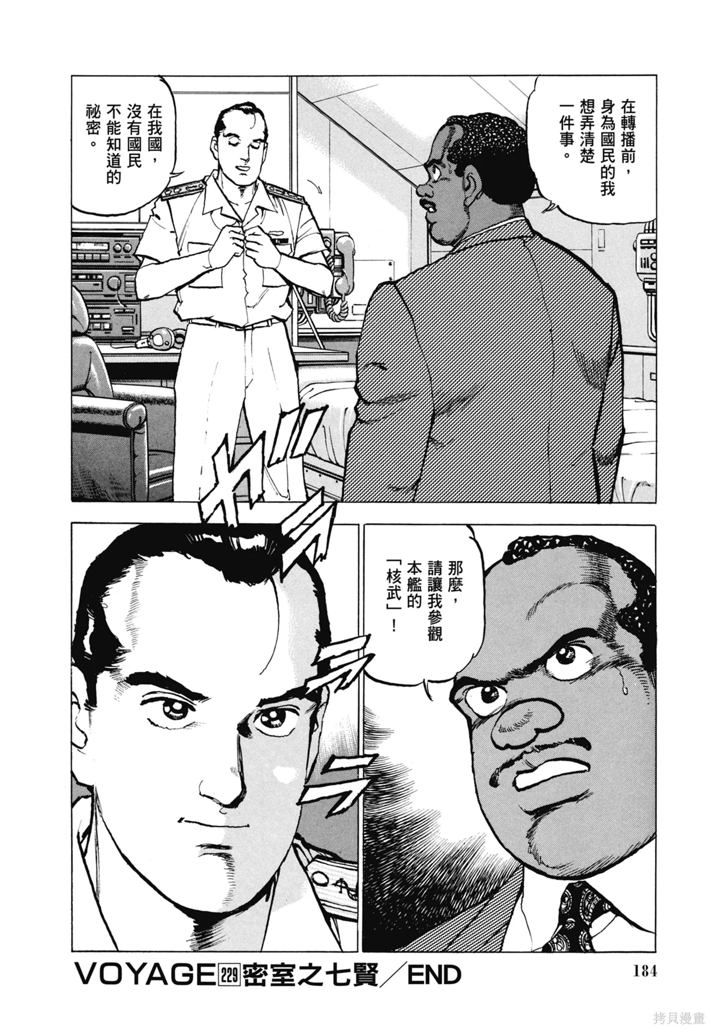 沉默的艦隊,新装版11卷,第186张