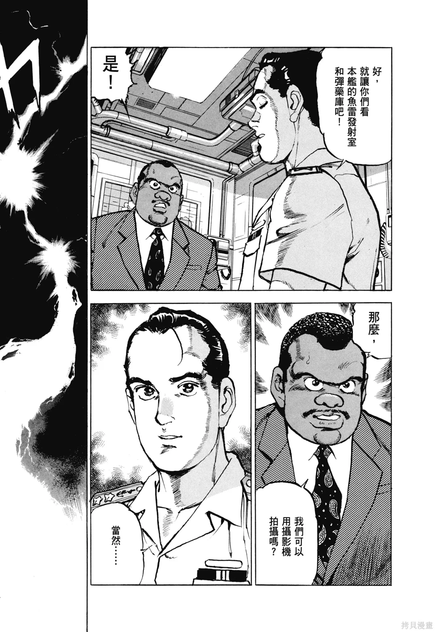 沉默的艦隊,新装版11卷,第187张