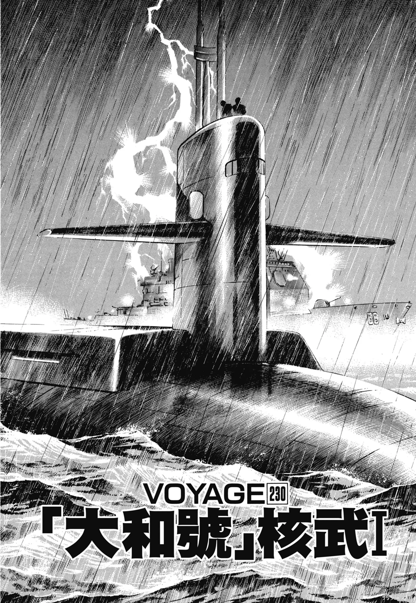 沉默的艦隊,新装版11卷,第188张