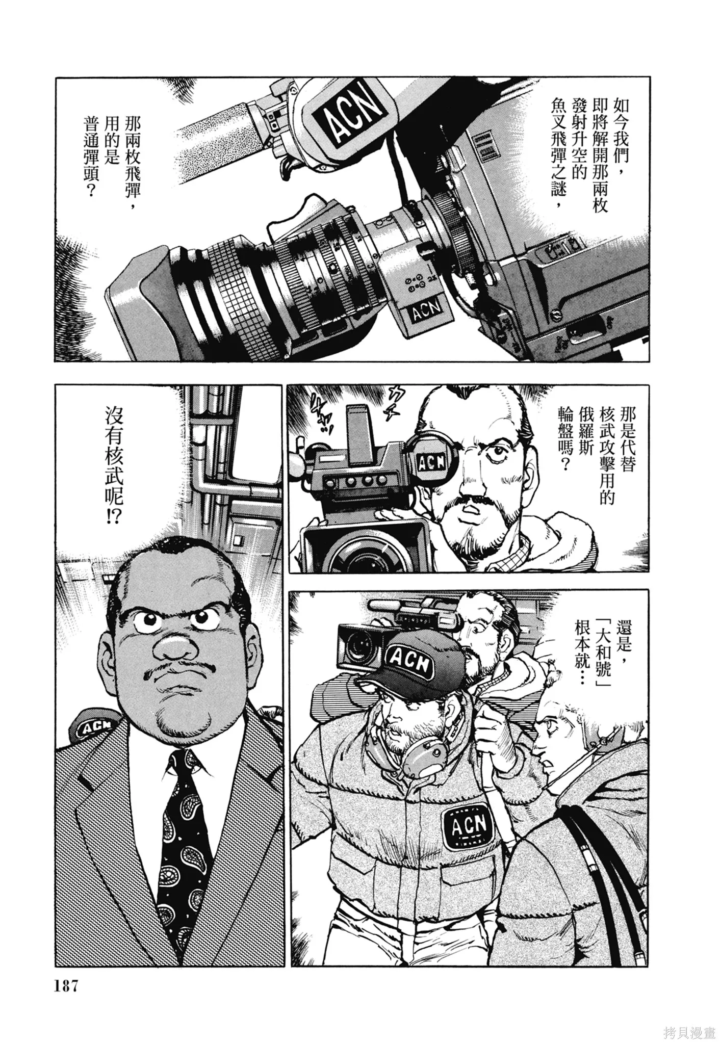 沉默的艦隊,新装版11卷,第189张