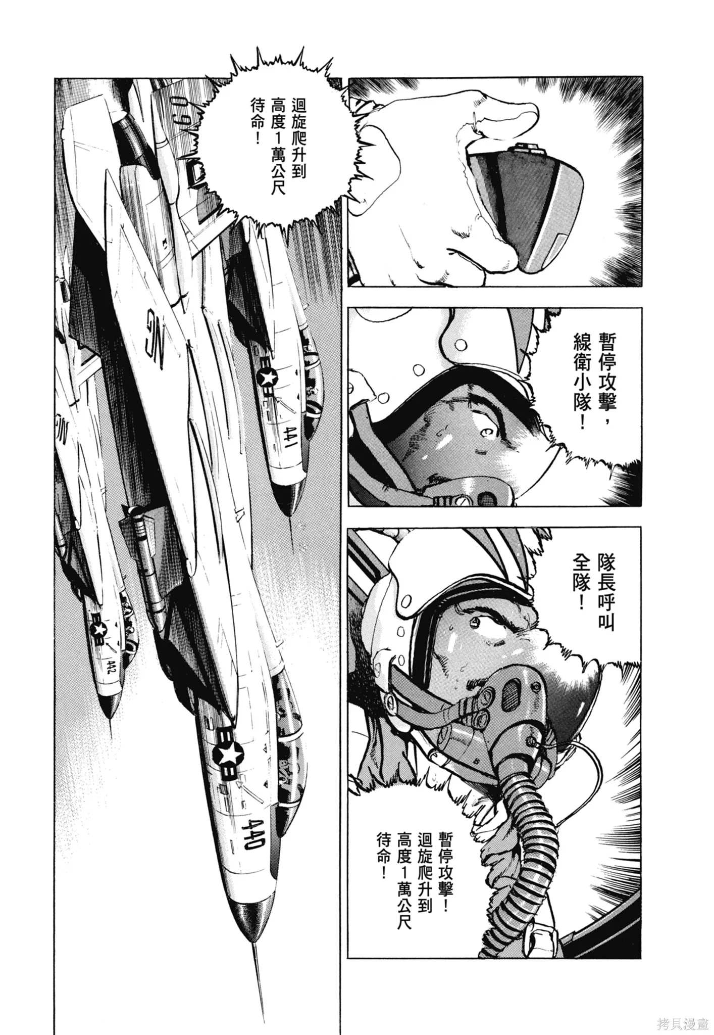沉默的艦隊,新装版11卷,第19张