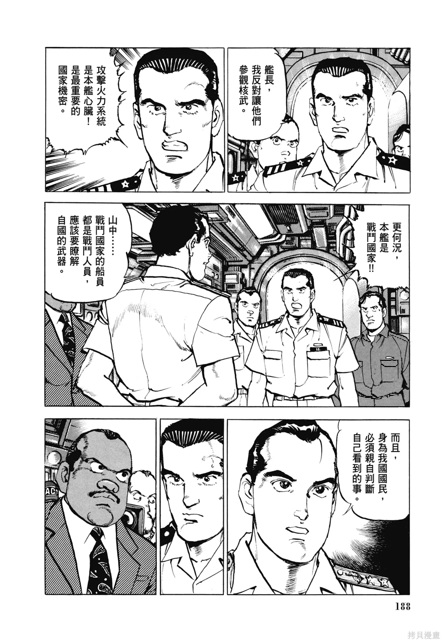 沉默的艦隊,新装版11卷,第190张