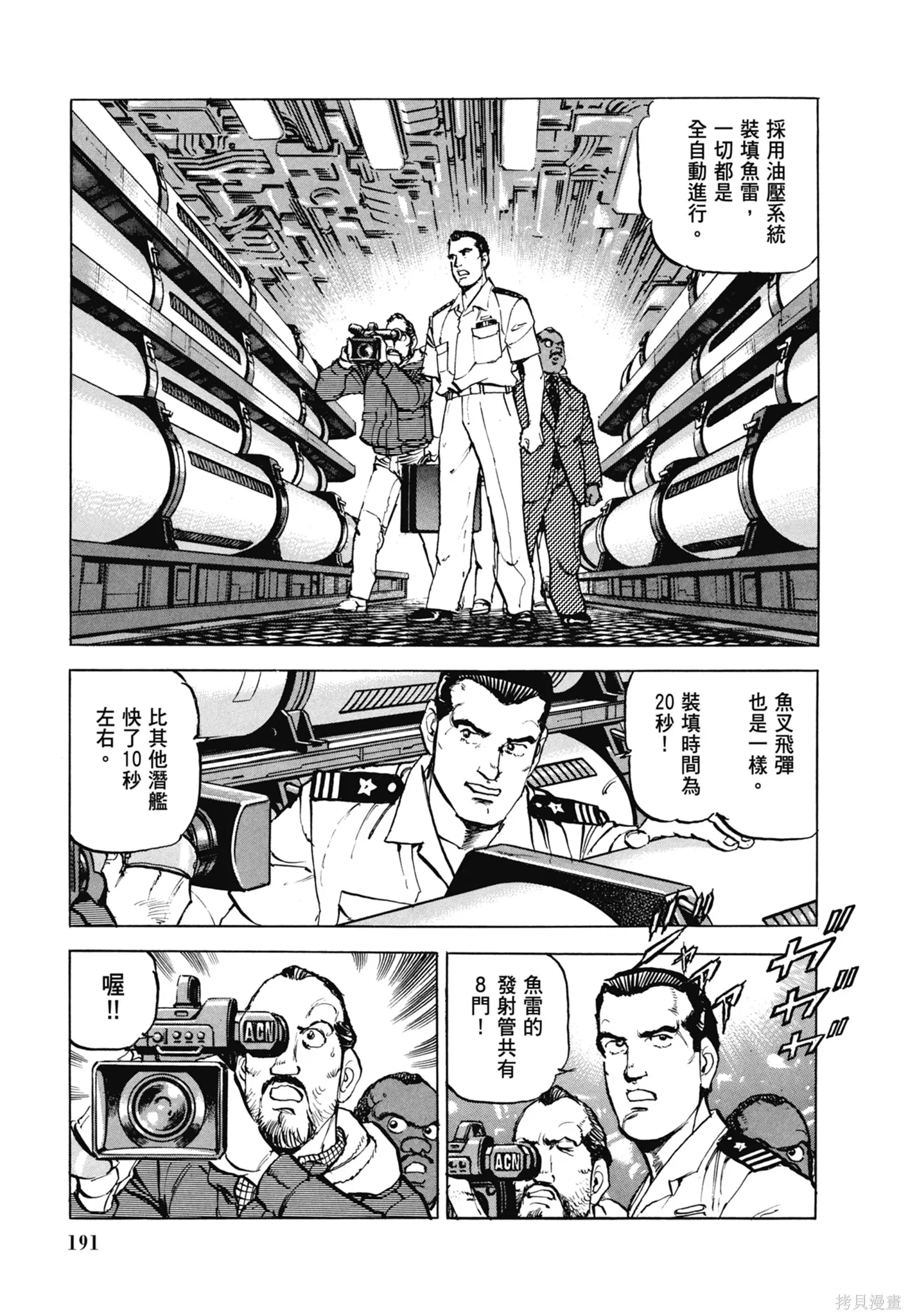 沉默的艦隊,新装版11卷,第193张