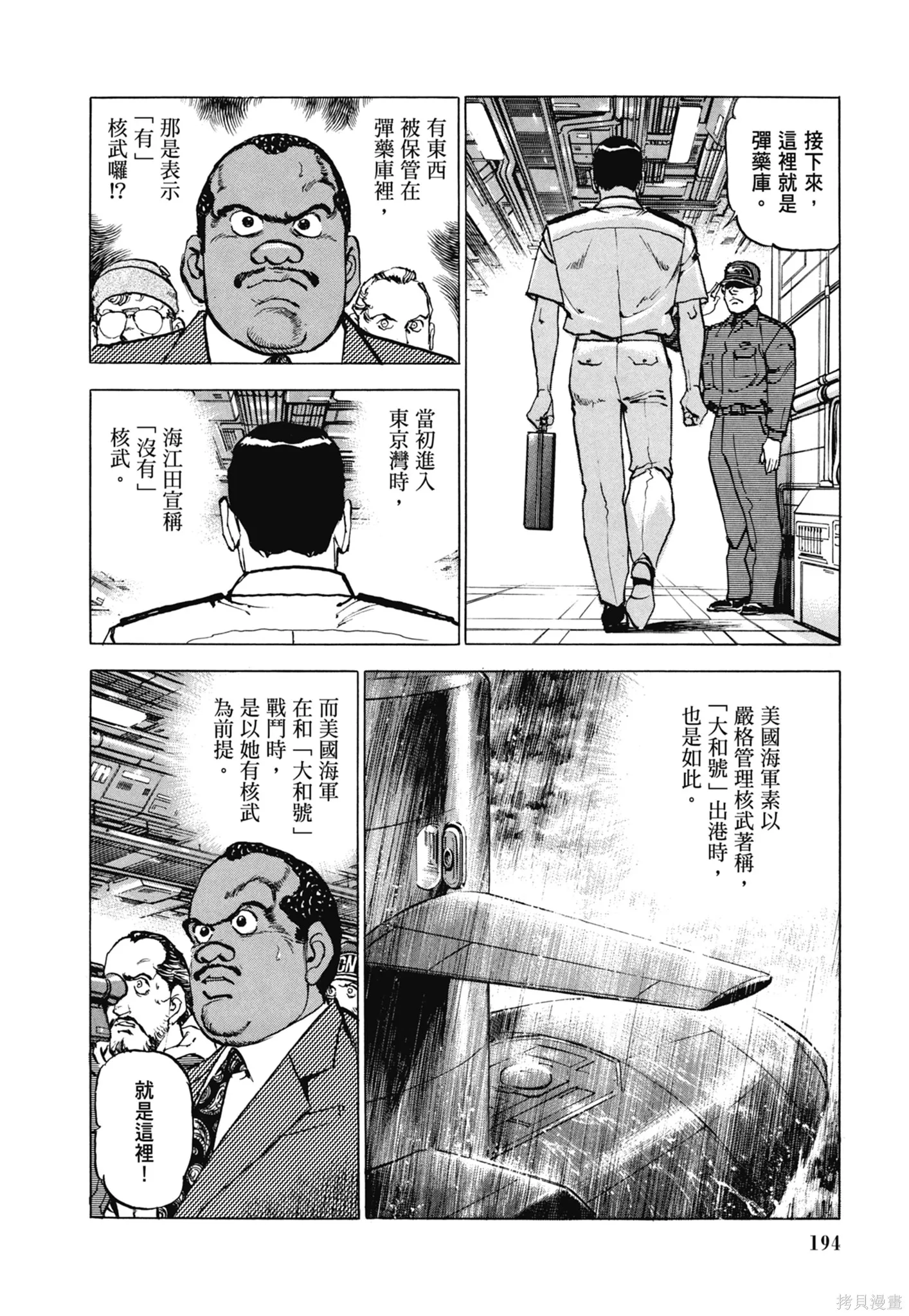 沉默的艦隊,新装版11卷,第196张