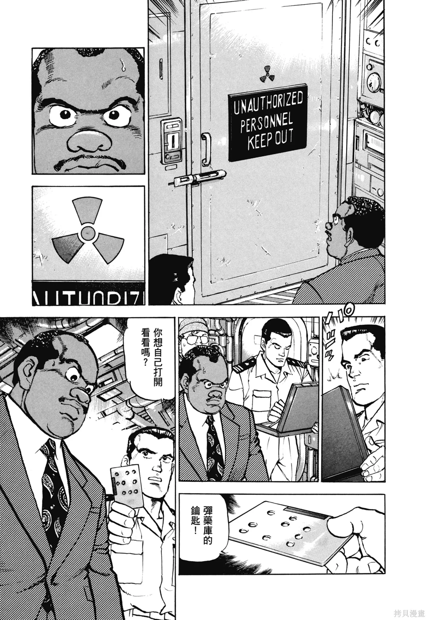 沉默的艦隊,新装版11卷,第197张