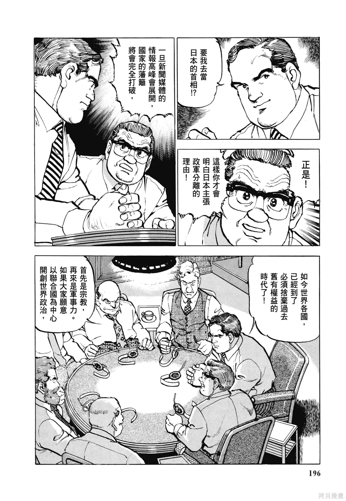 沉默的艦隊,新装版11卷,第198张