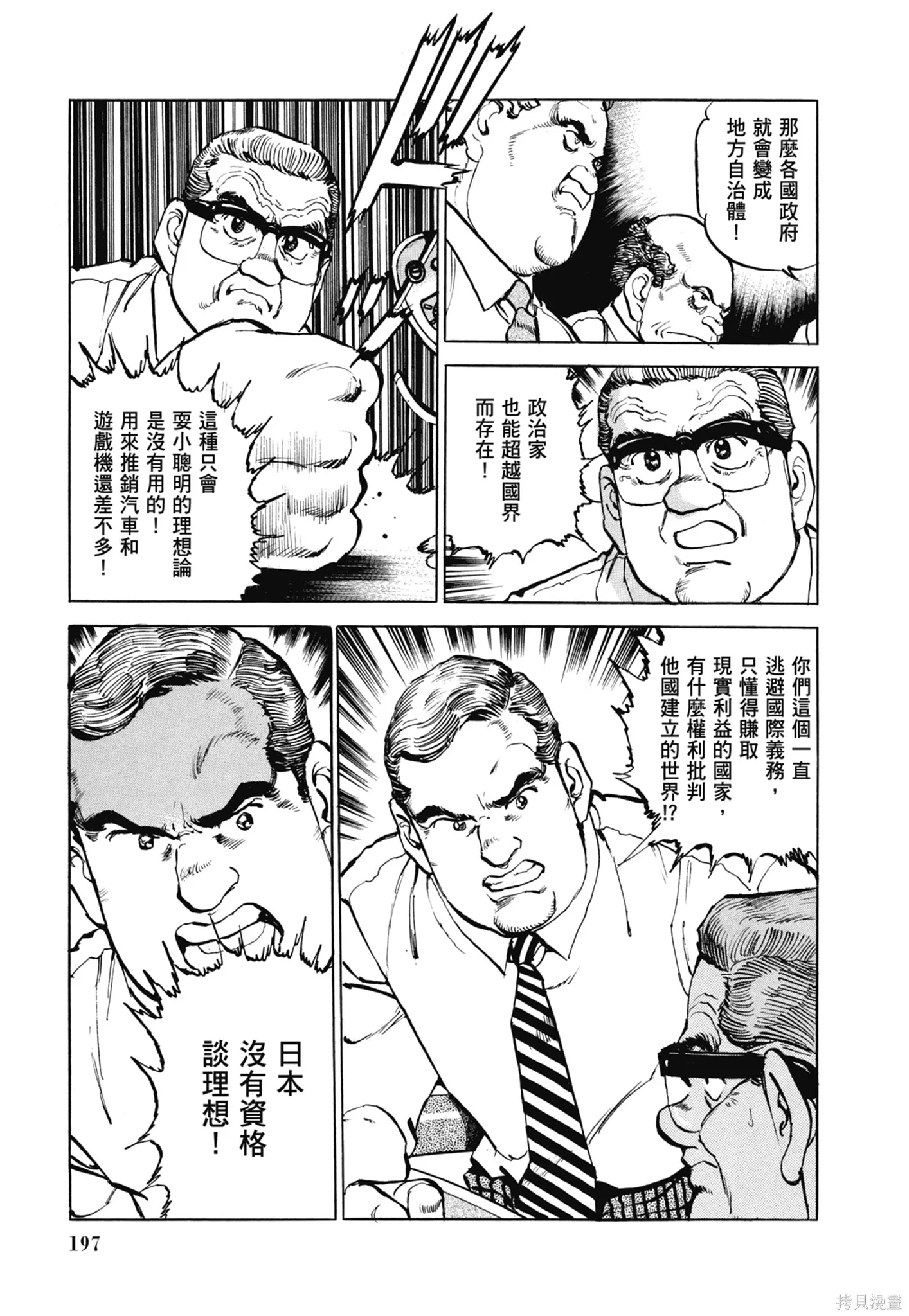 沉默的艦隊,新装版11卷,第199张