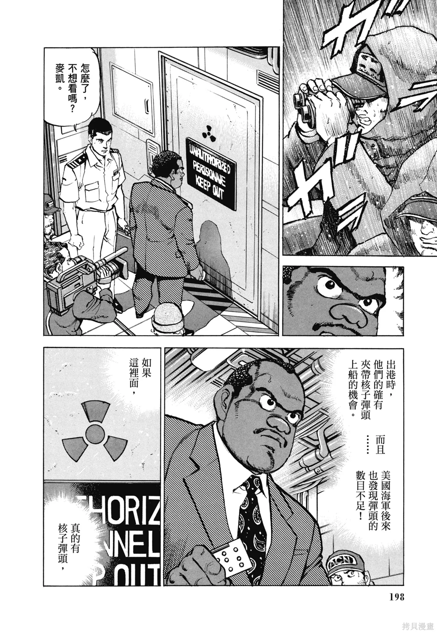 沉默的艦隊,新装版11卷,第200张
