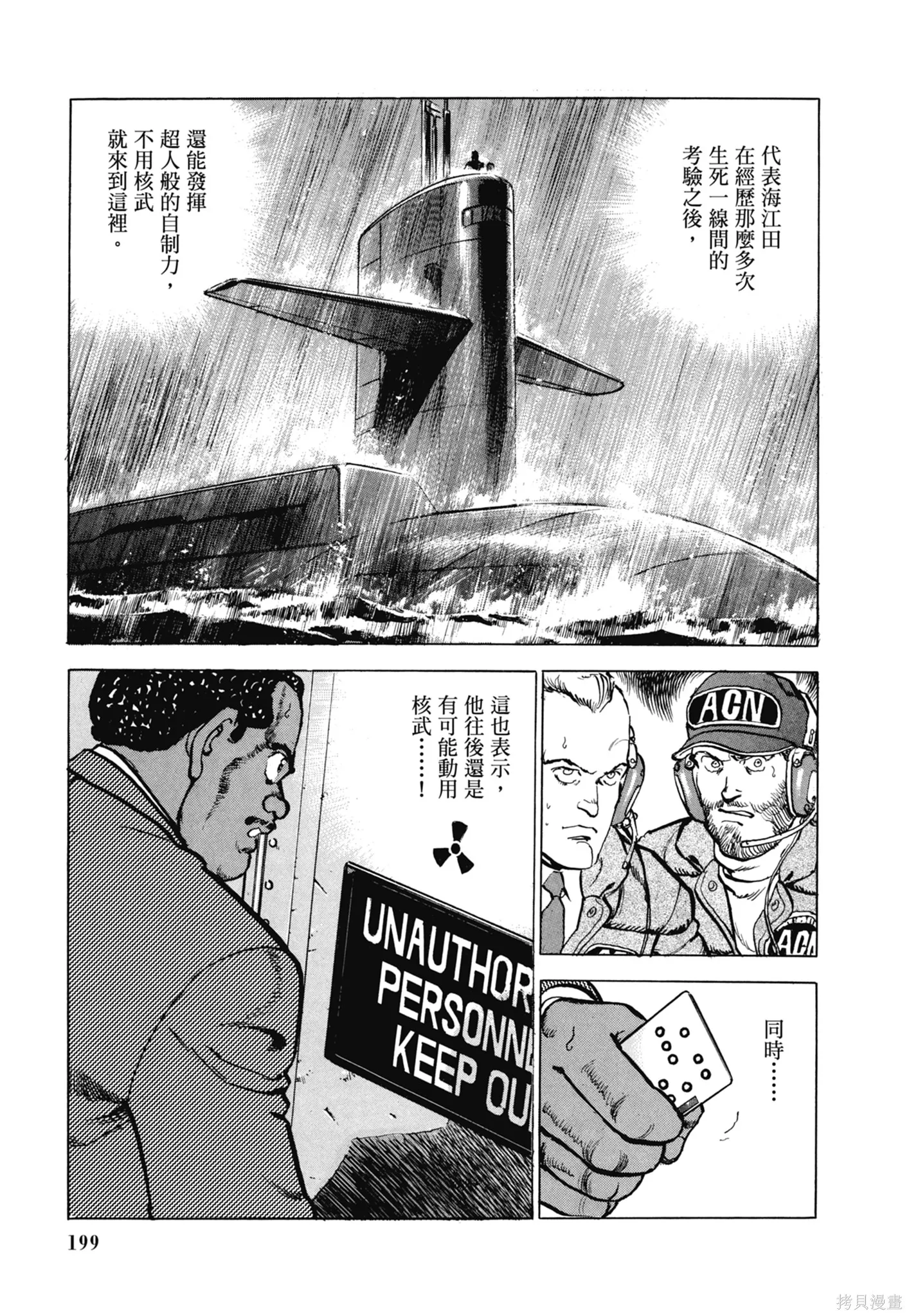 沉默的艦隊,新装版11卷,第201张
