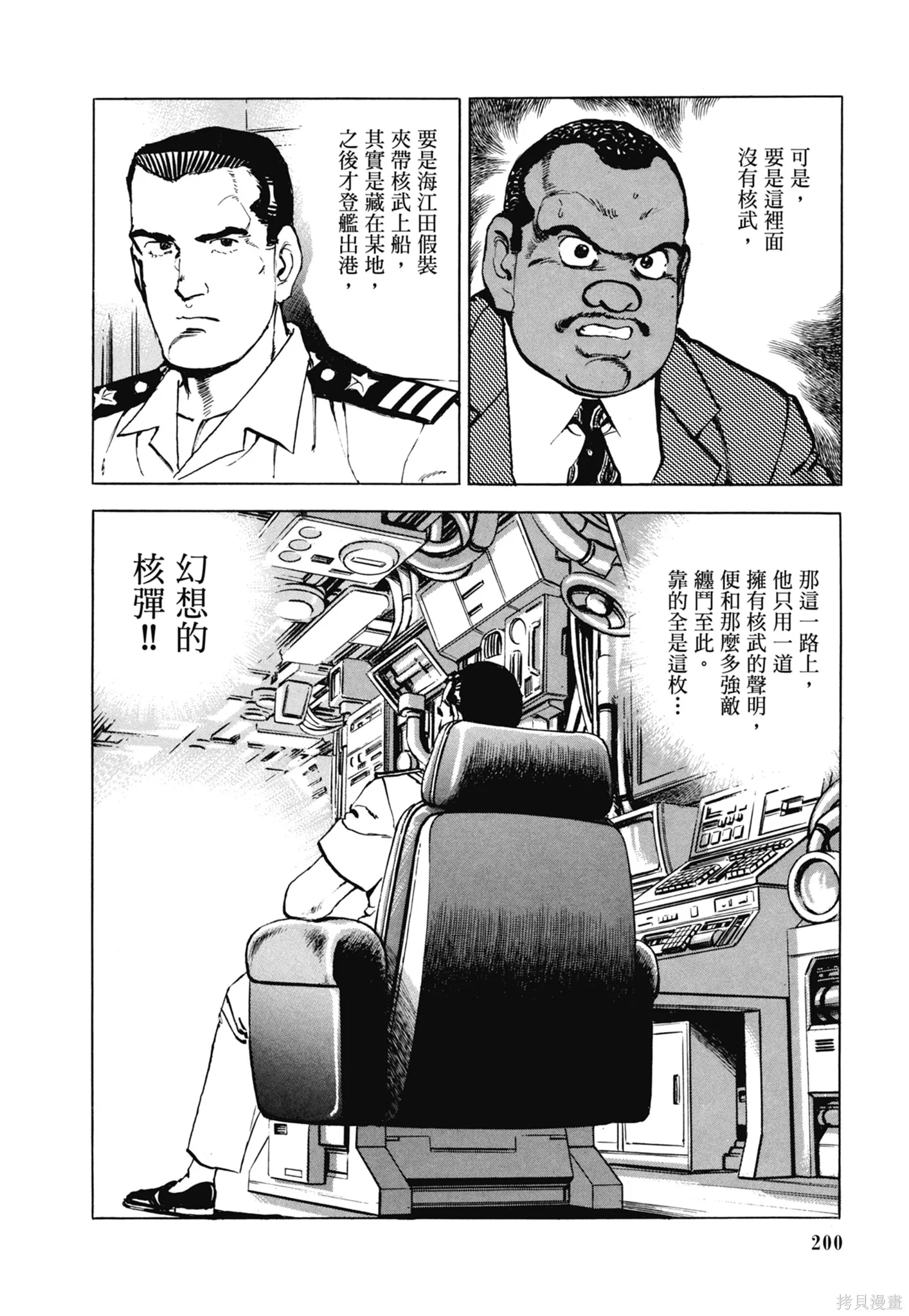 沉默的艦隊,新装版11卷,第202张