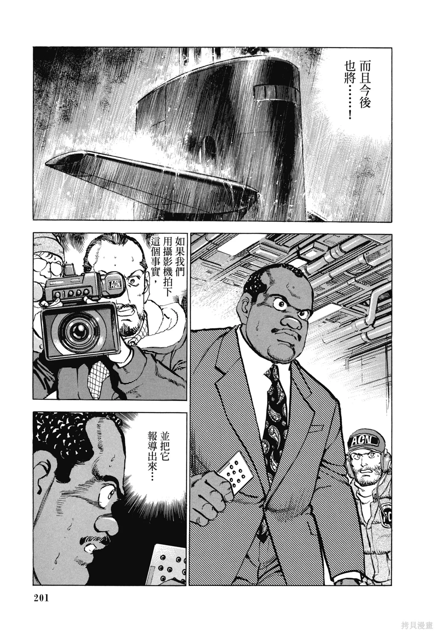 沉默的艦隊,新装版11卷,第203张