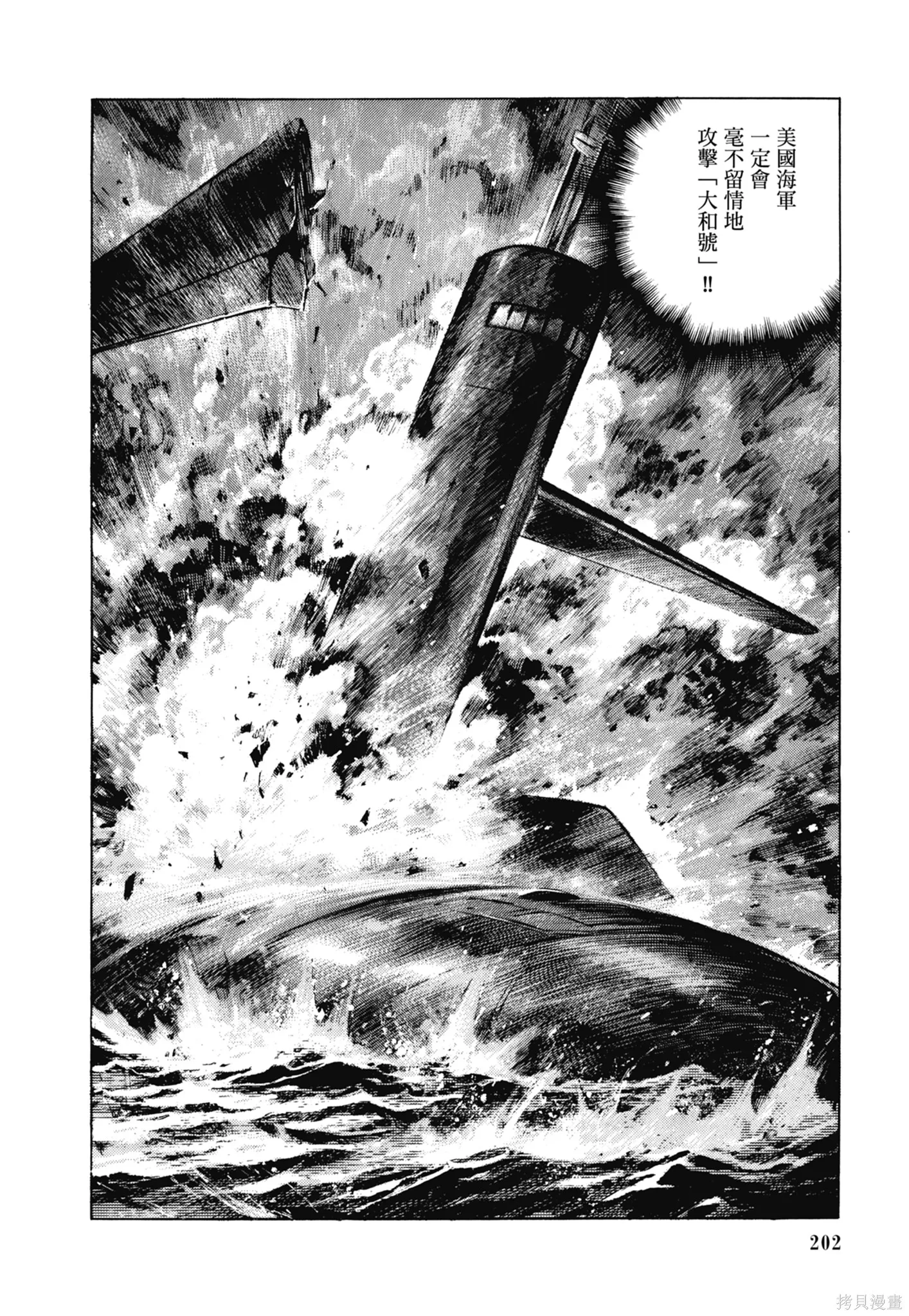 沉默的艦隊,新装版11卷,第204张