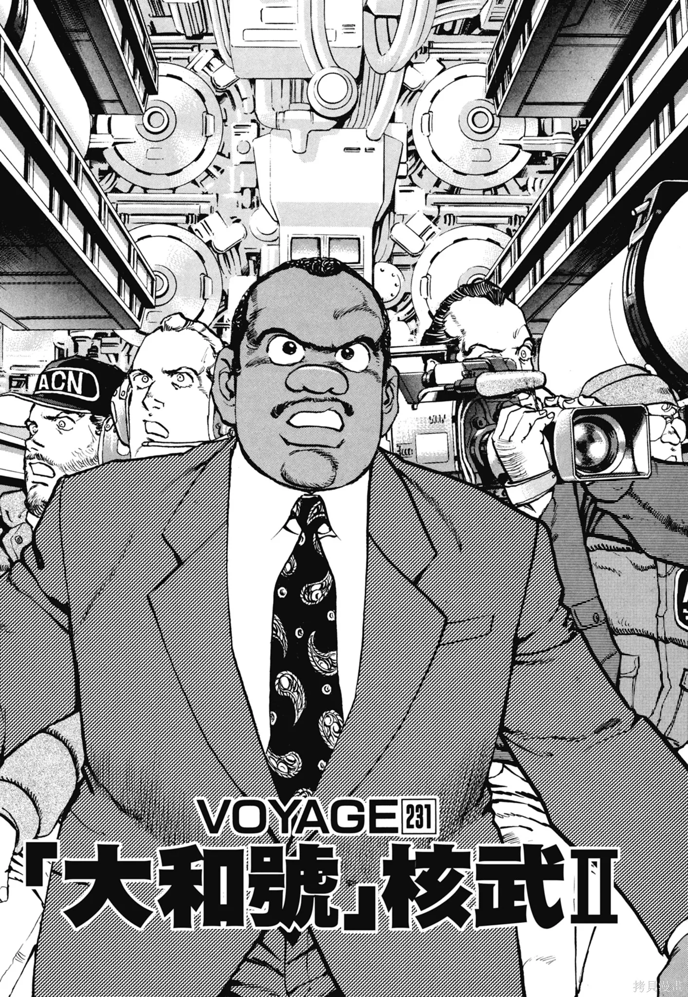 沉默的艦隊,新装版11卷,第207张