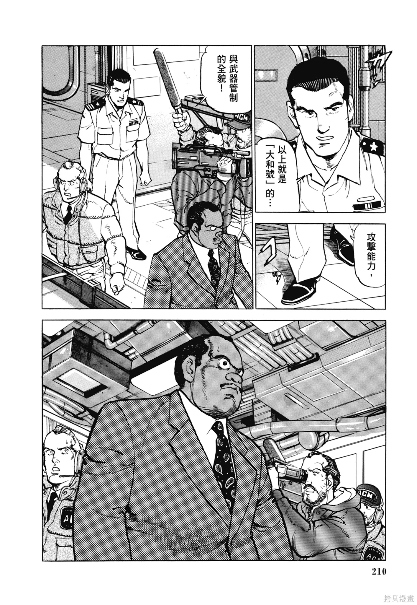沉默的艦隊,新装版11卷,第212张