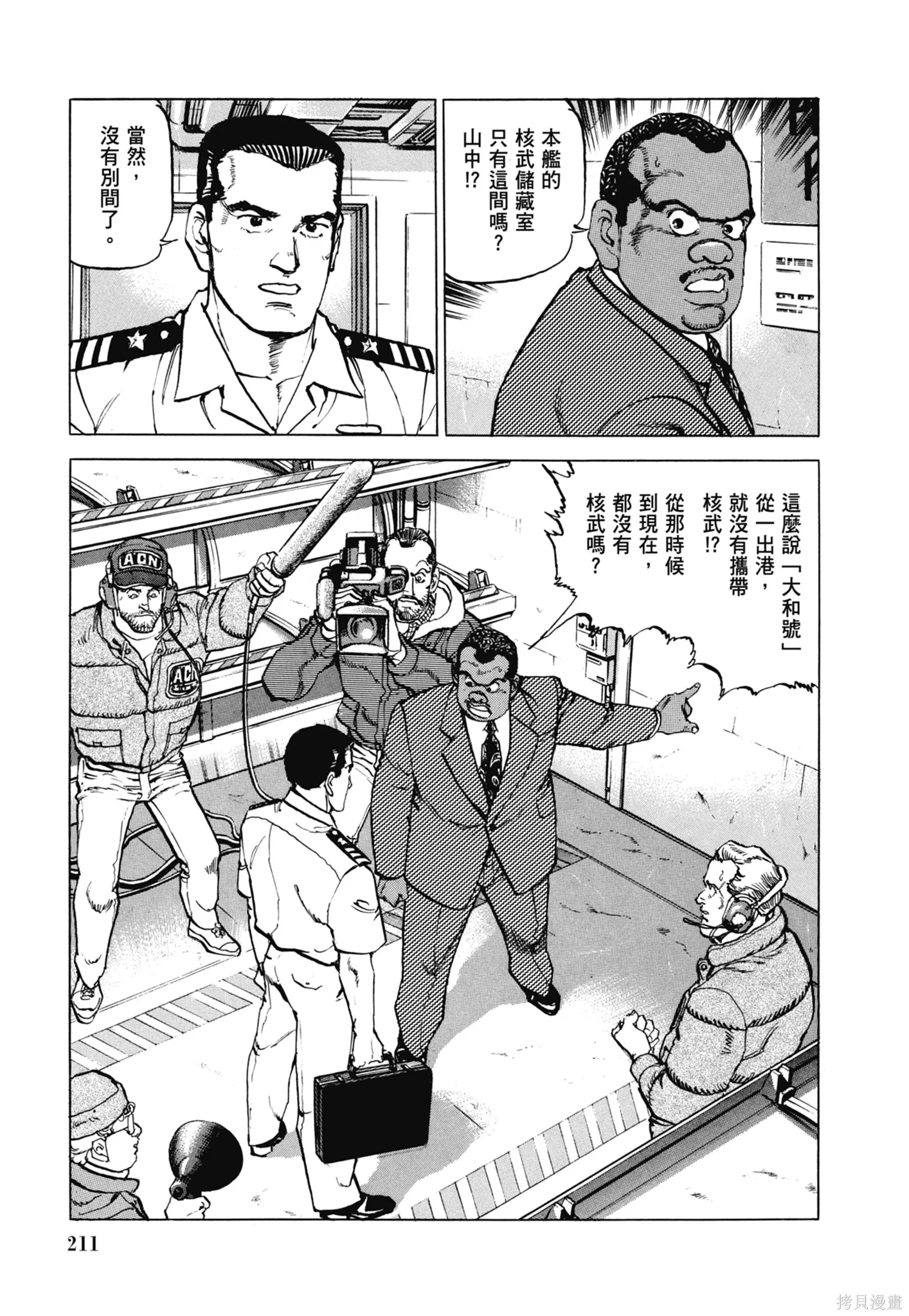 沉默的艦隊,新装版11卷,第213张