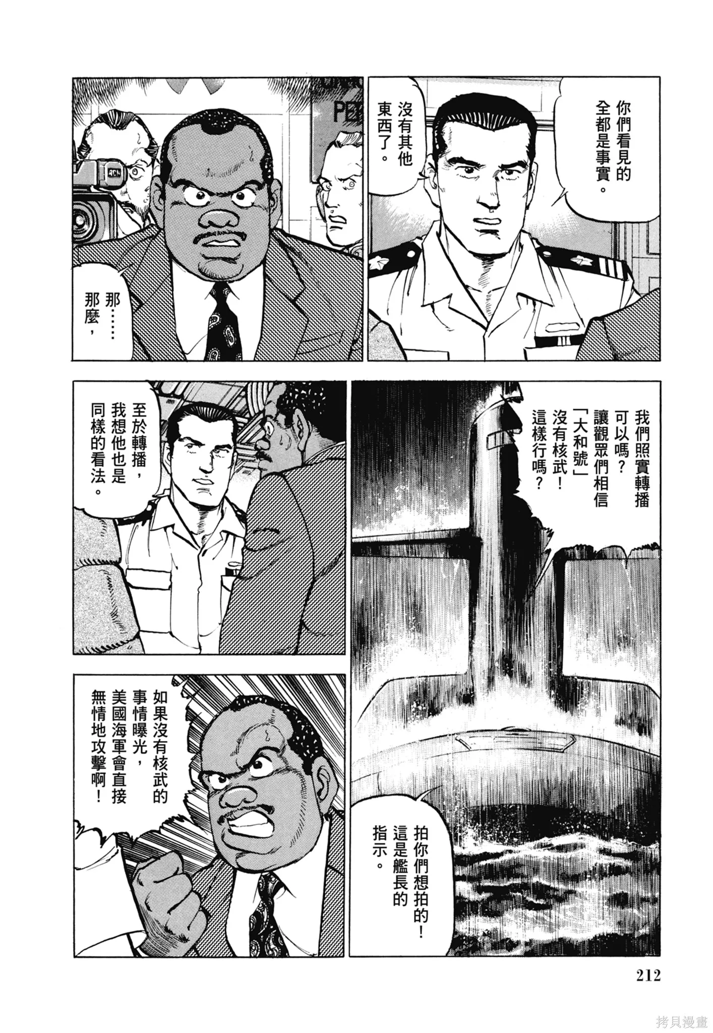 沉默的艦隊,新装版11卷,第214张