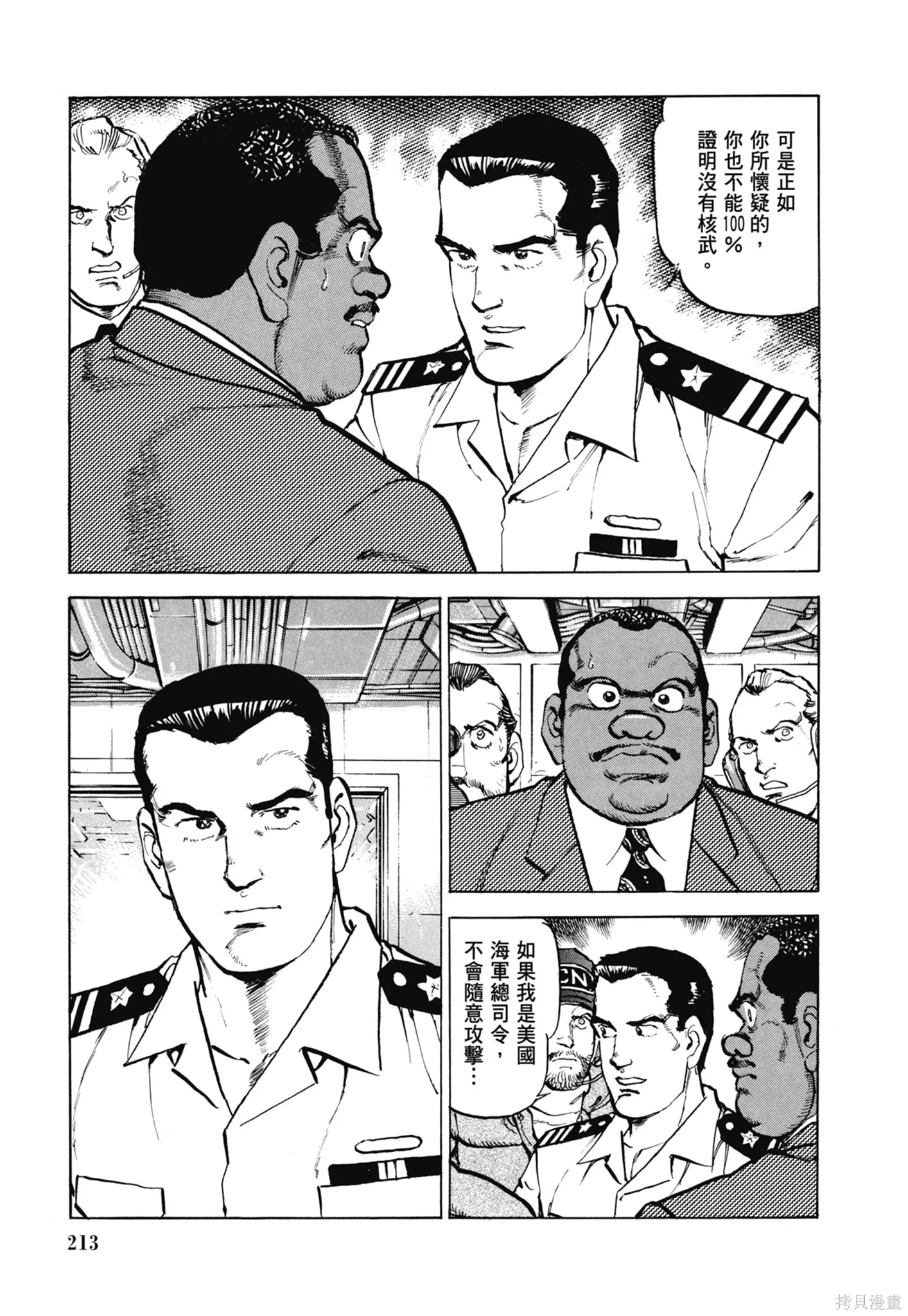 沉默的艦隊,新装版11卷,第215张