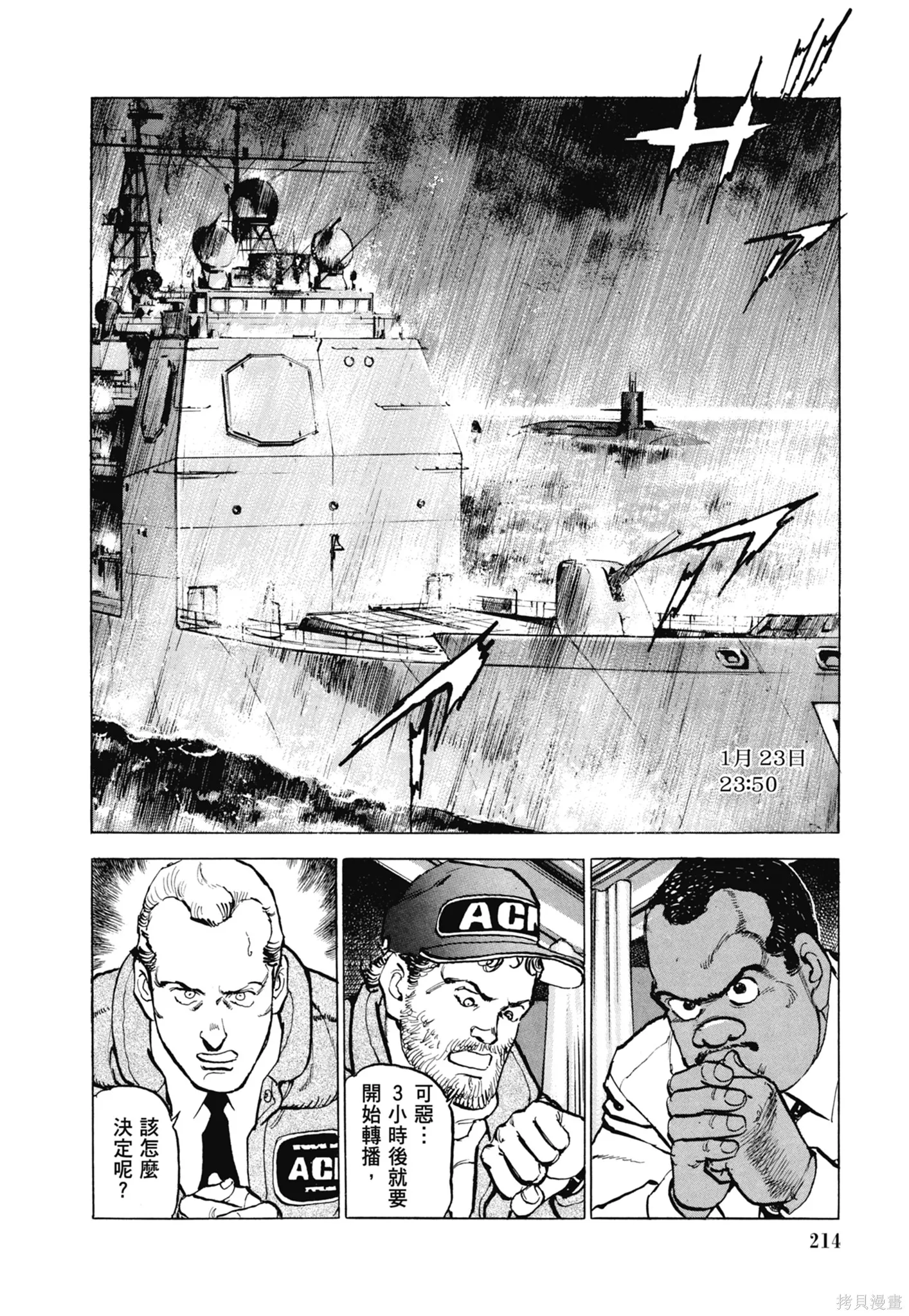 沉默的艦隊,新装版11卷,第216张
