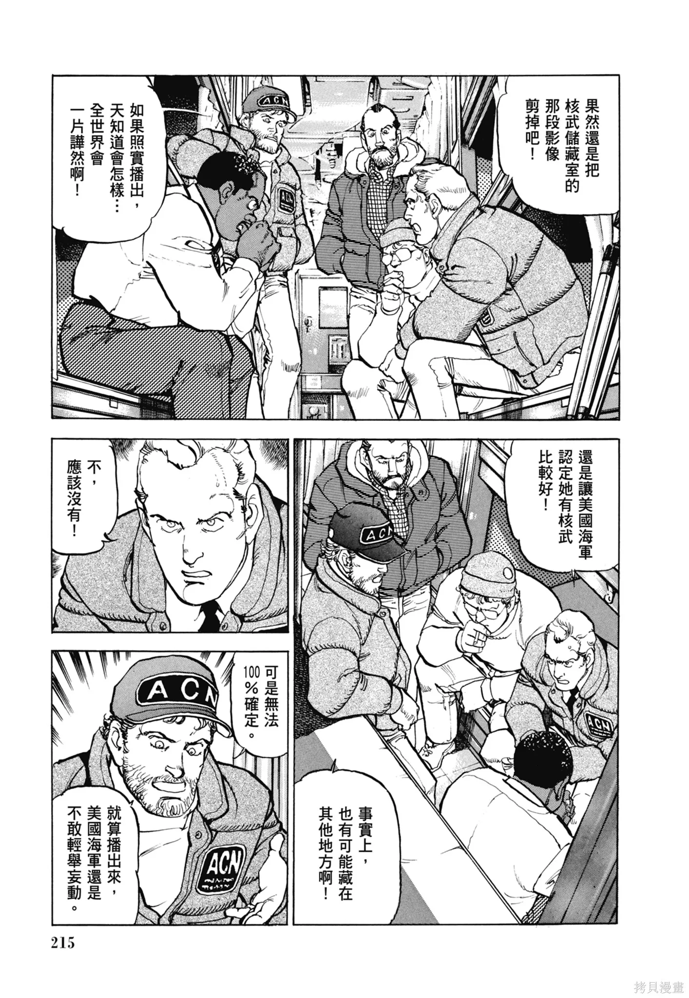 沉默的艦隊,新装版11卷,第217张
