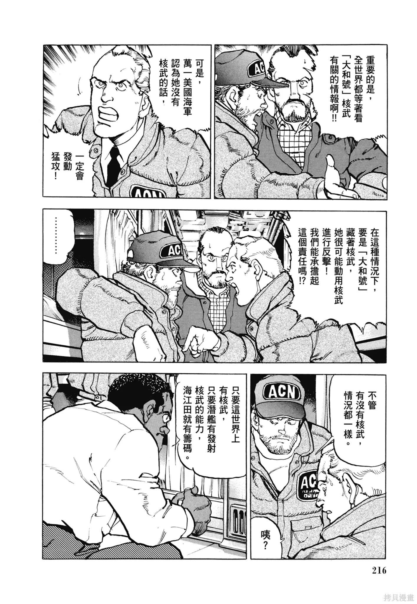 沉默的艦隊,新装版11卷,第218张
