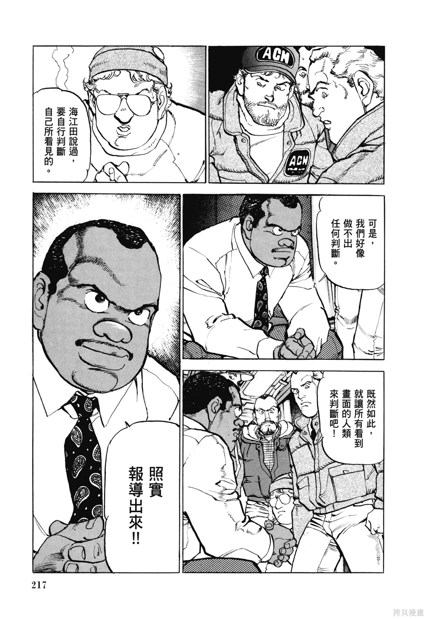 沉默的艦隊,新装版11卷,第219张