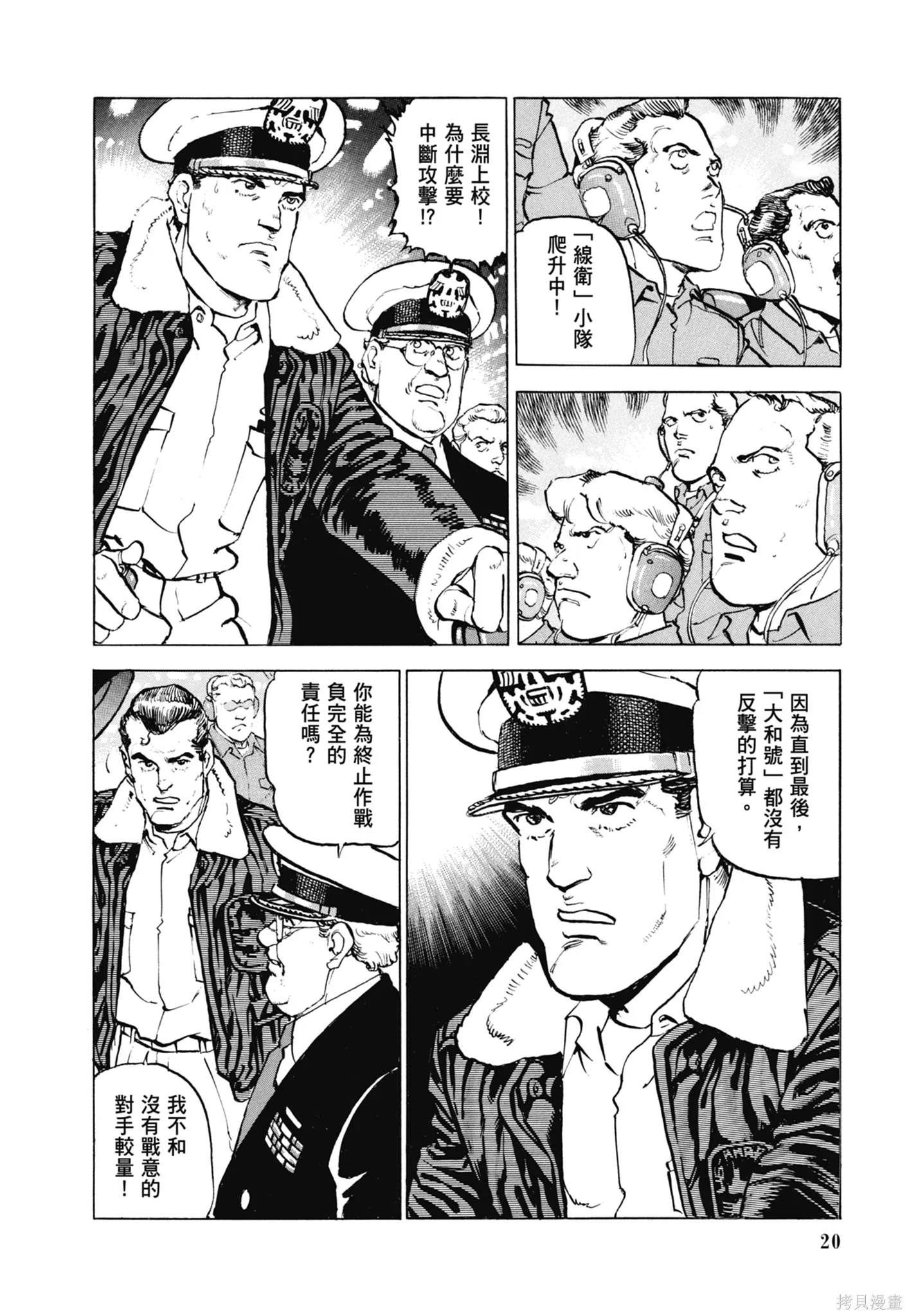 沉默的艦隊,新装版11卷,第22张
