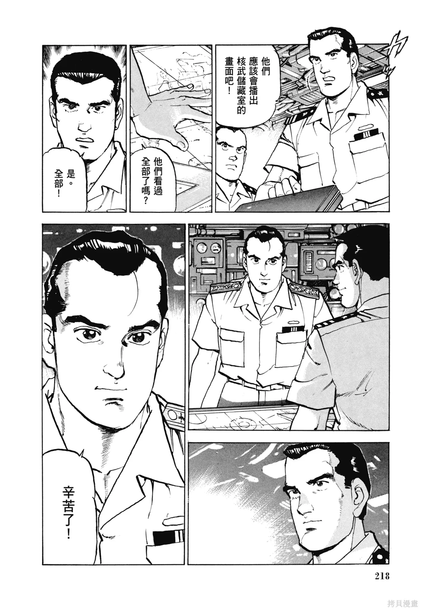 沉默的艦隊,新装版11卷,第220张