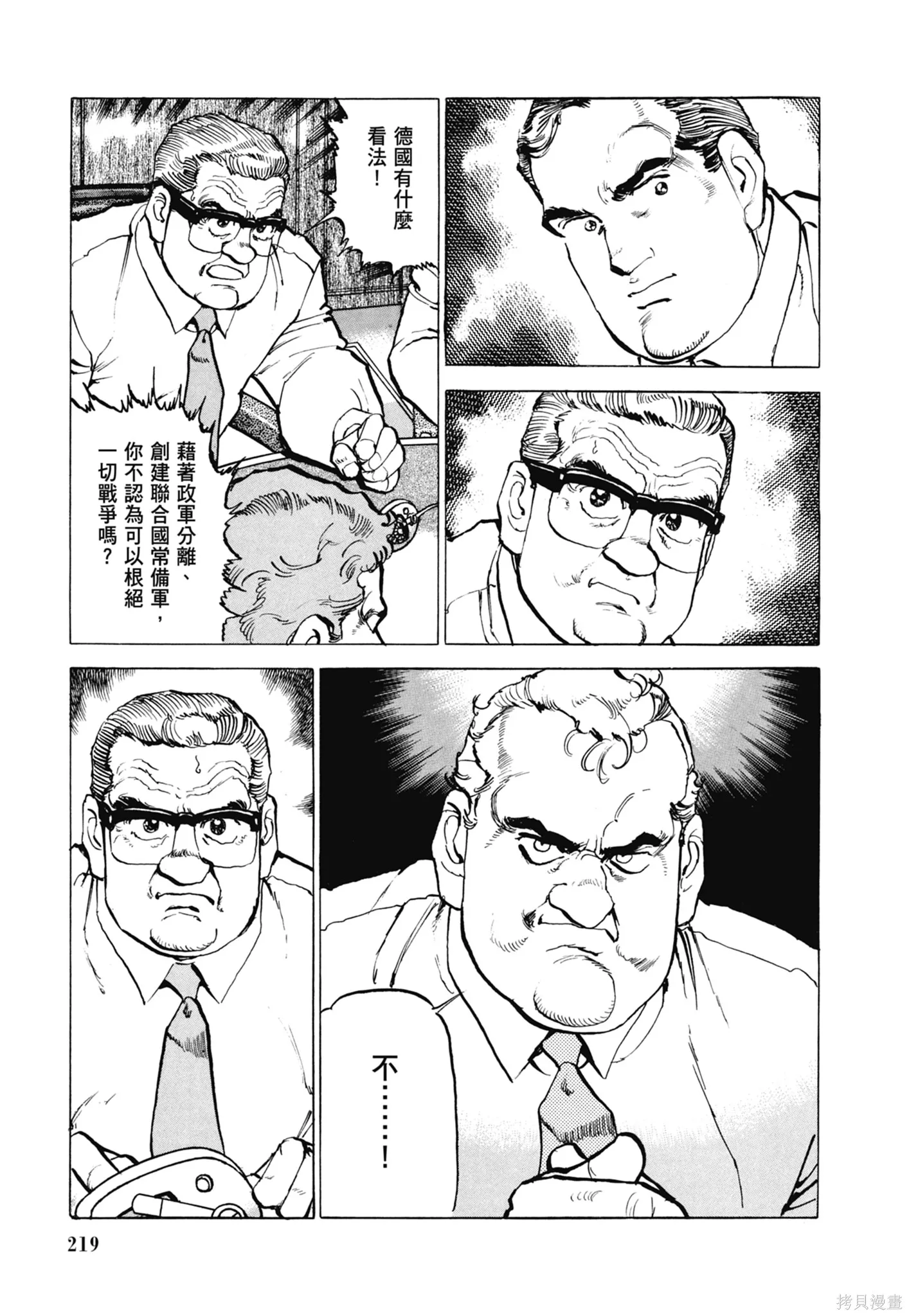 沉默的艦隊,新装版11卷,第221张