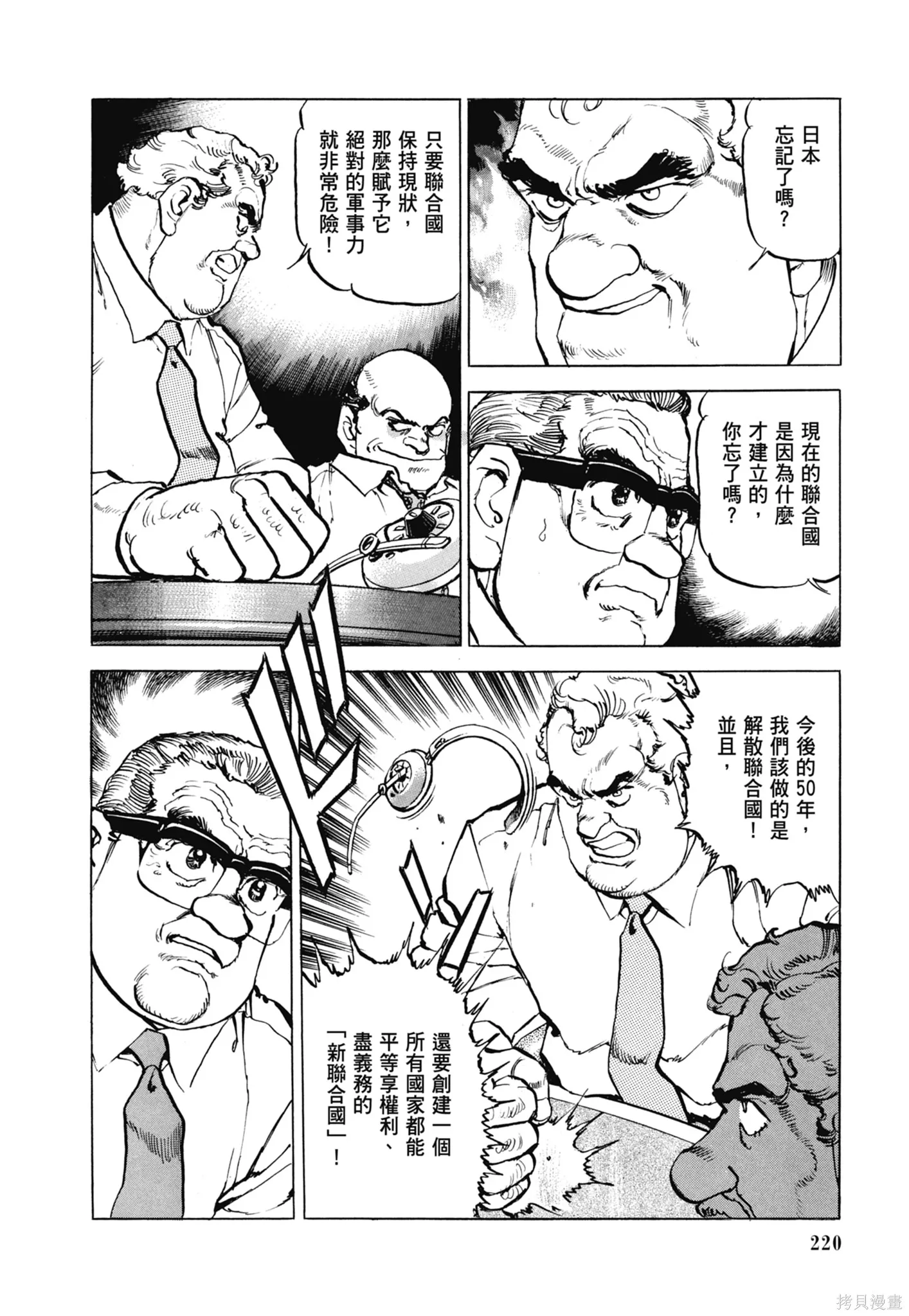 沉默的艦隊,新装版11卷,第222张