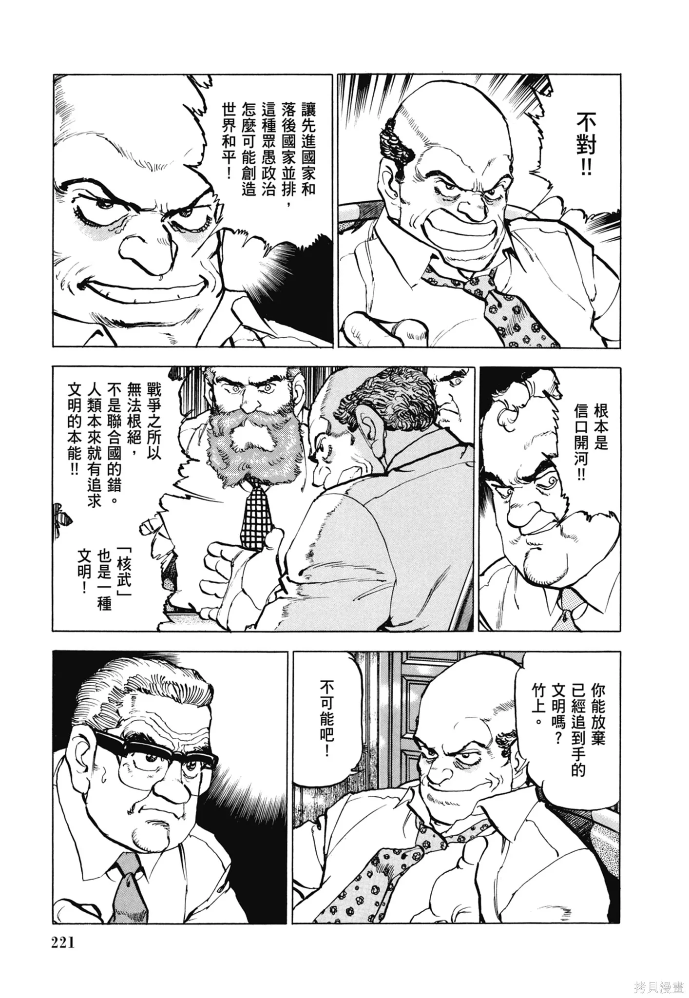 沉默的艦隊,新装版11卷,第223张
