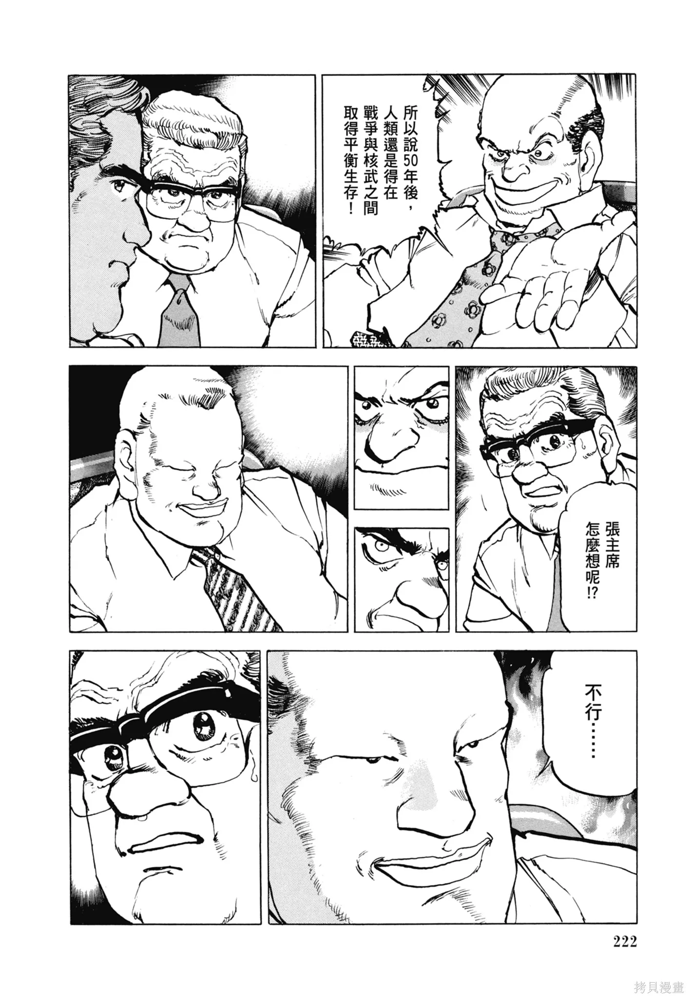 沉默的艦隊,新装版11卷,第224张