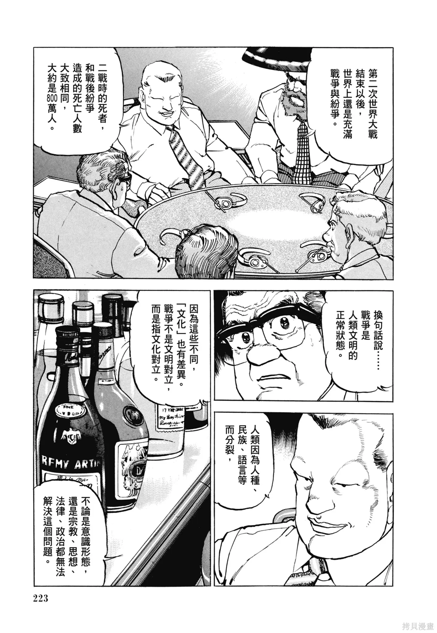 沉默的艦隊,新装版11卷,第225张